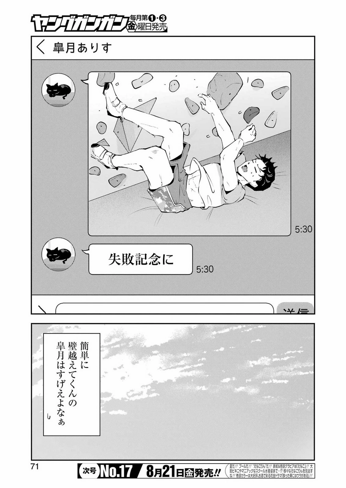 終電過ぎたら何して遊ぶ？ 第2話 - 27