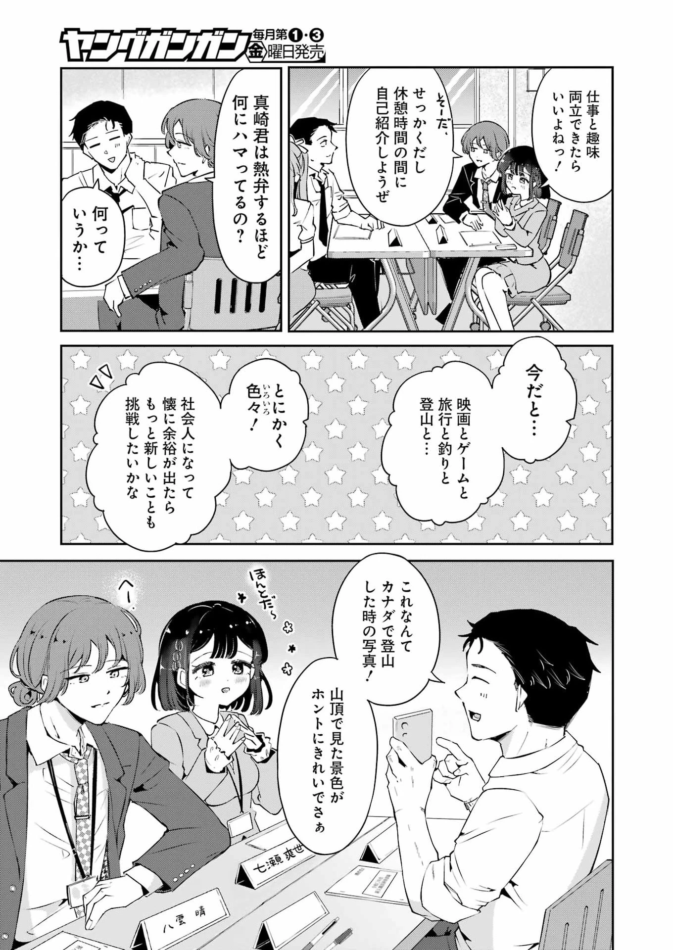 終電過ぎたら何して遊ぶ？ 第1話 - 5