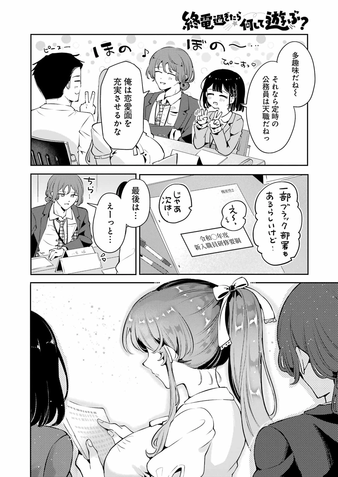 終電過ぎたら何して遊ぶ？ 第1話 - 6