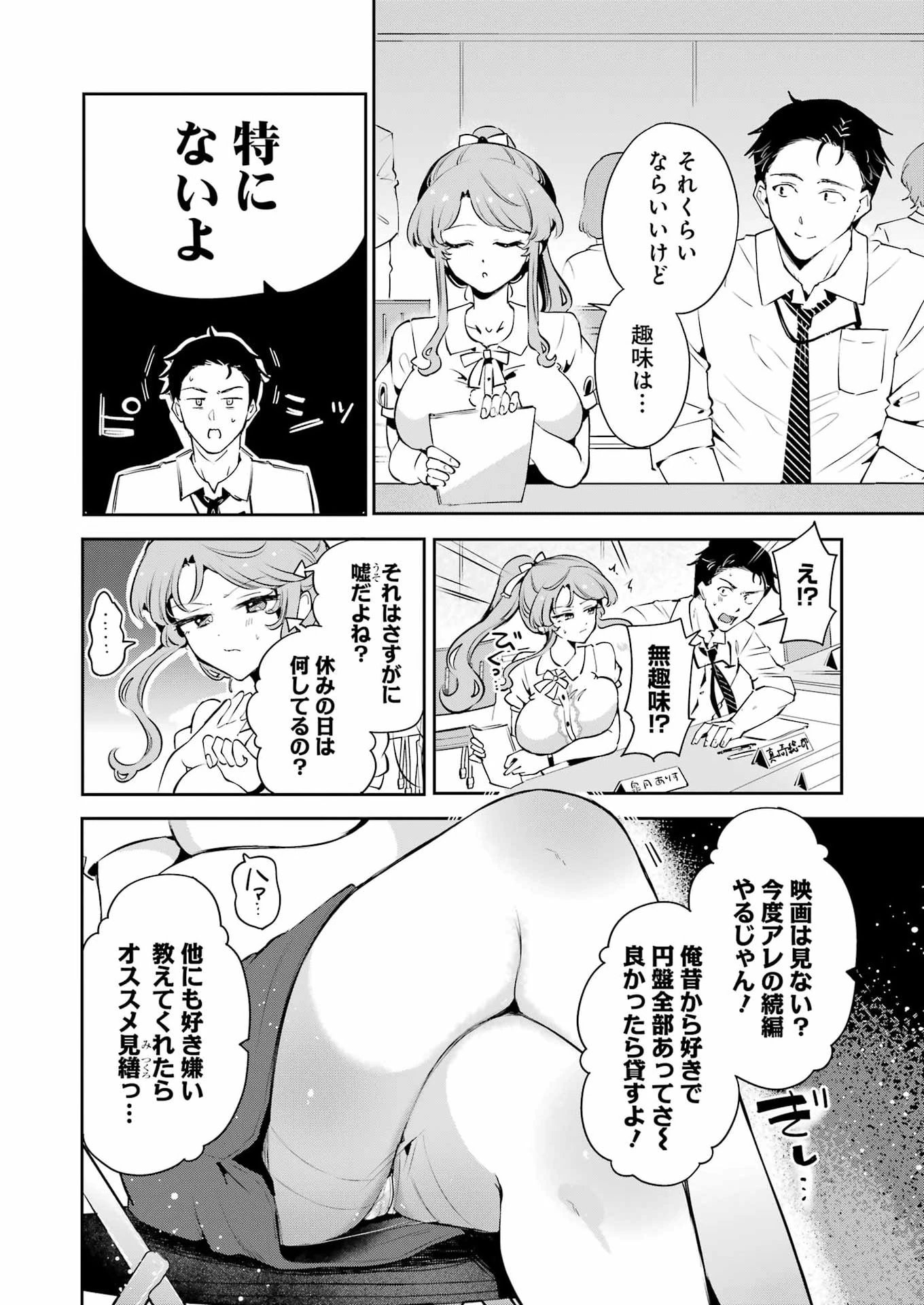 終電過ぎたら何して遊ぶ？ 第1話 - 8