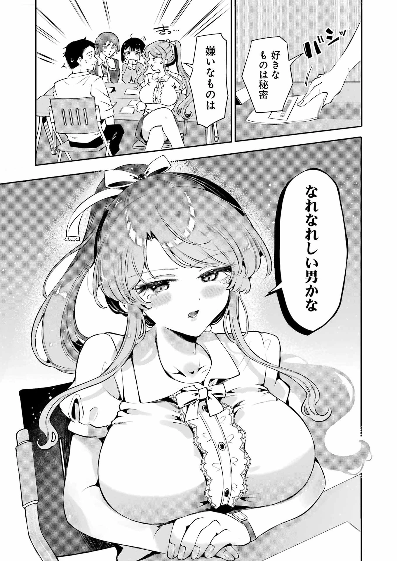 終電過ぎたら何して遊ぶ？ 第1話 - 9