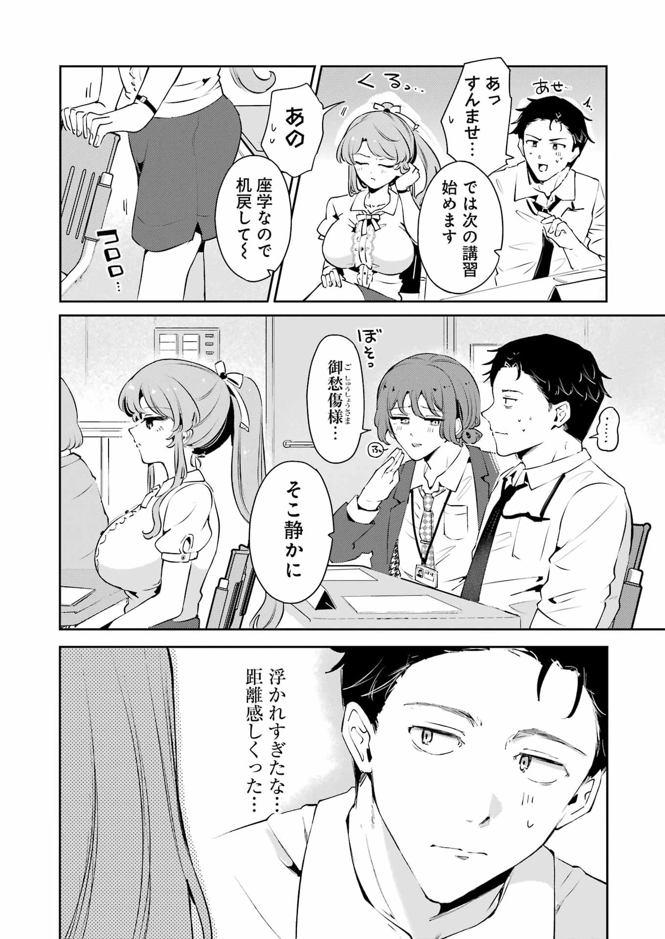 終電過ぎたら何して遊ぶ？ 第1話 - 10