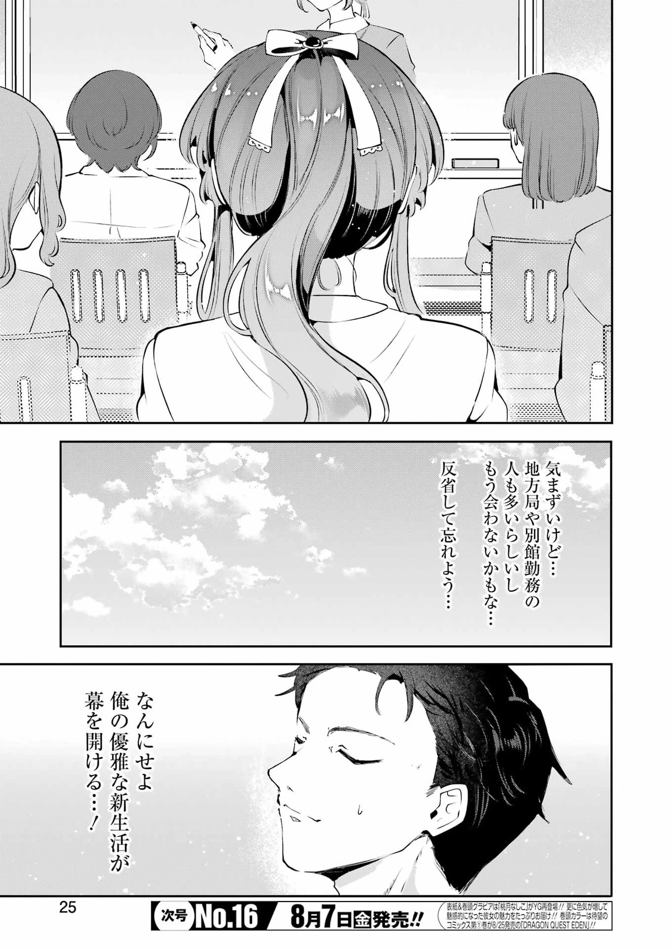 終電過ぎたら何して遊ぶ？ 第1話 - 11