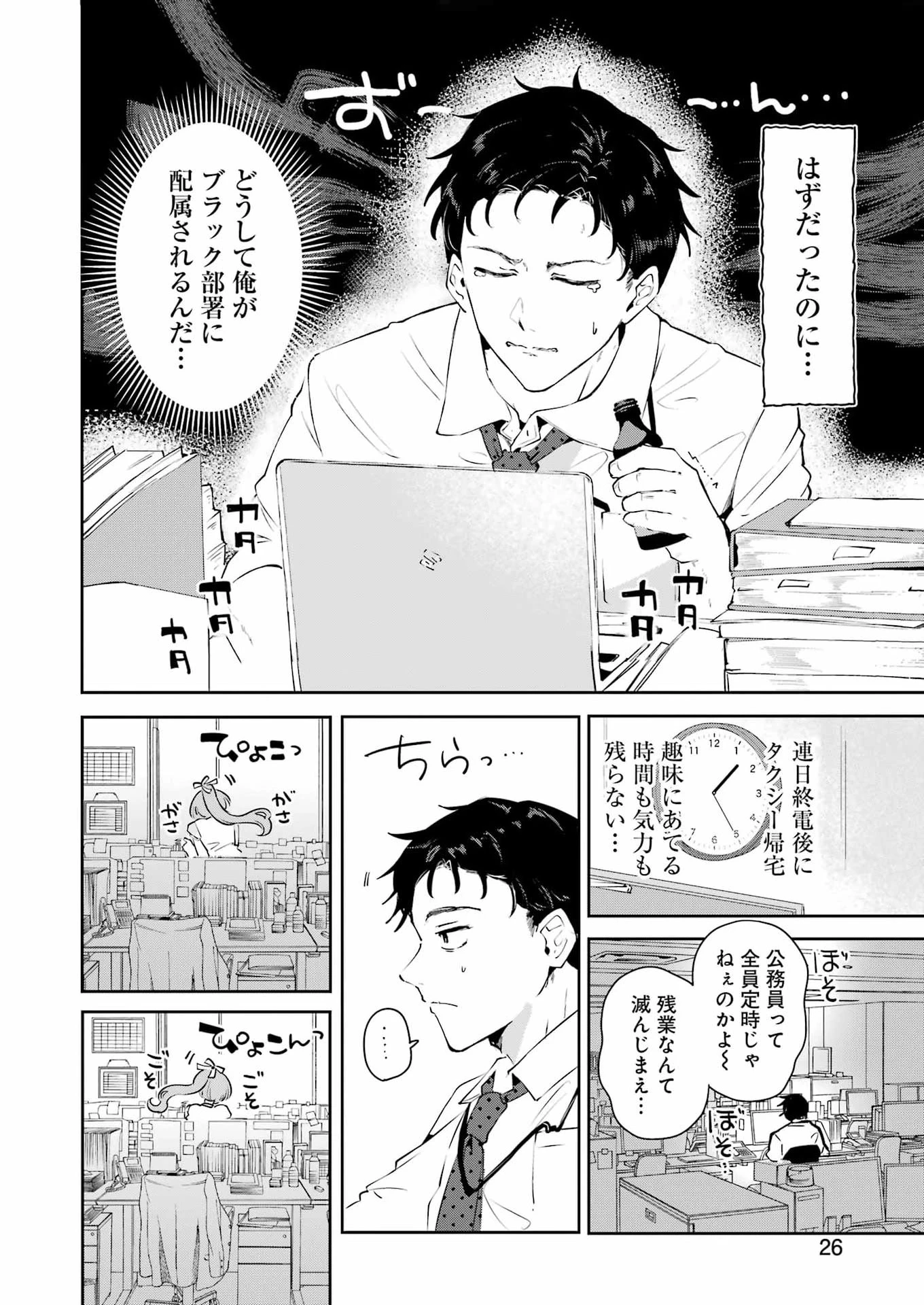 終電過ぎたら何して遊ぶ？ 第1話 - 12