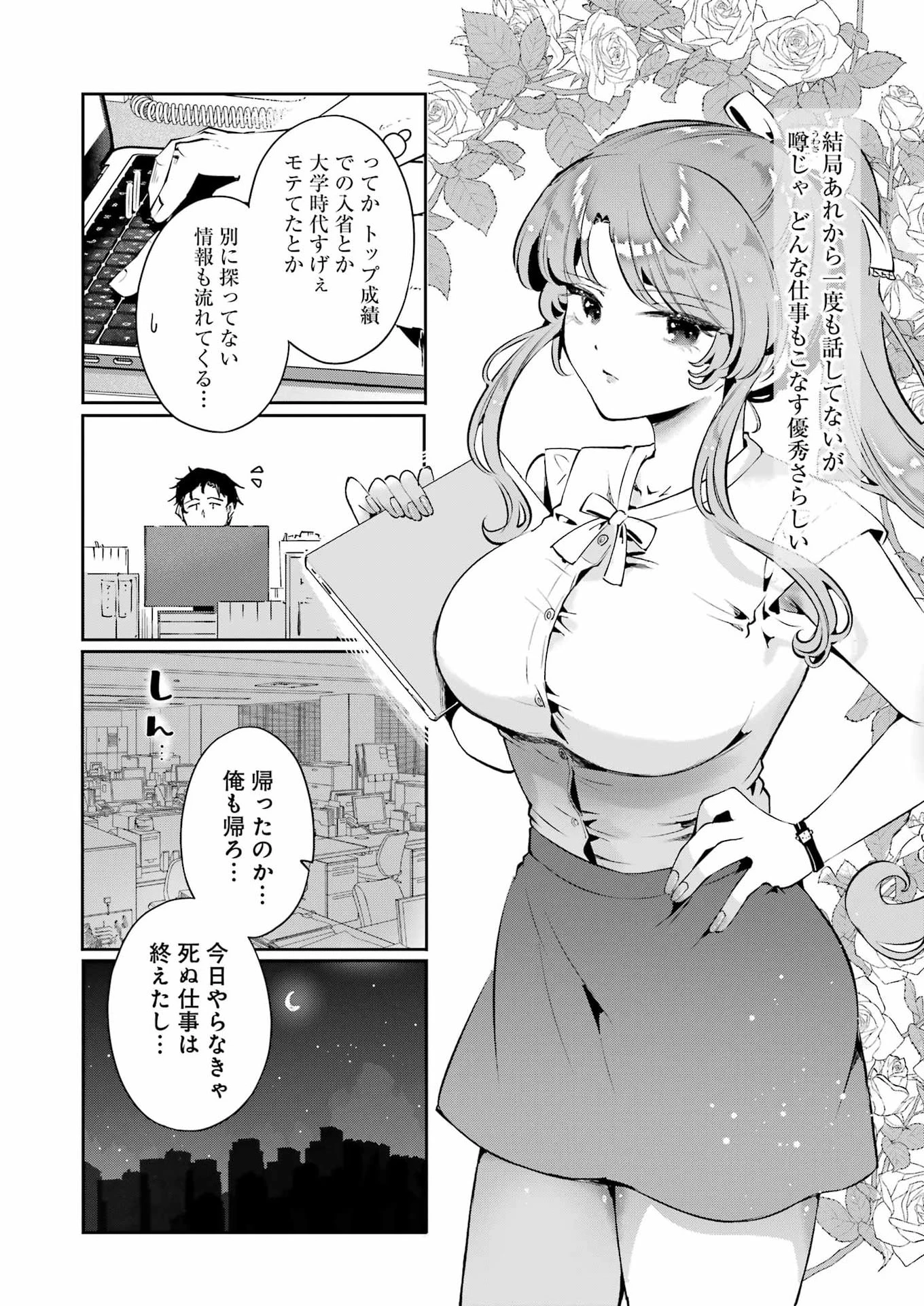 終電過ぎたら何して遊ぶ？ 第1話 - 14