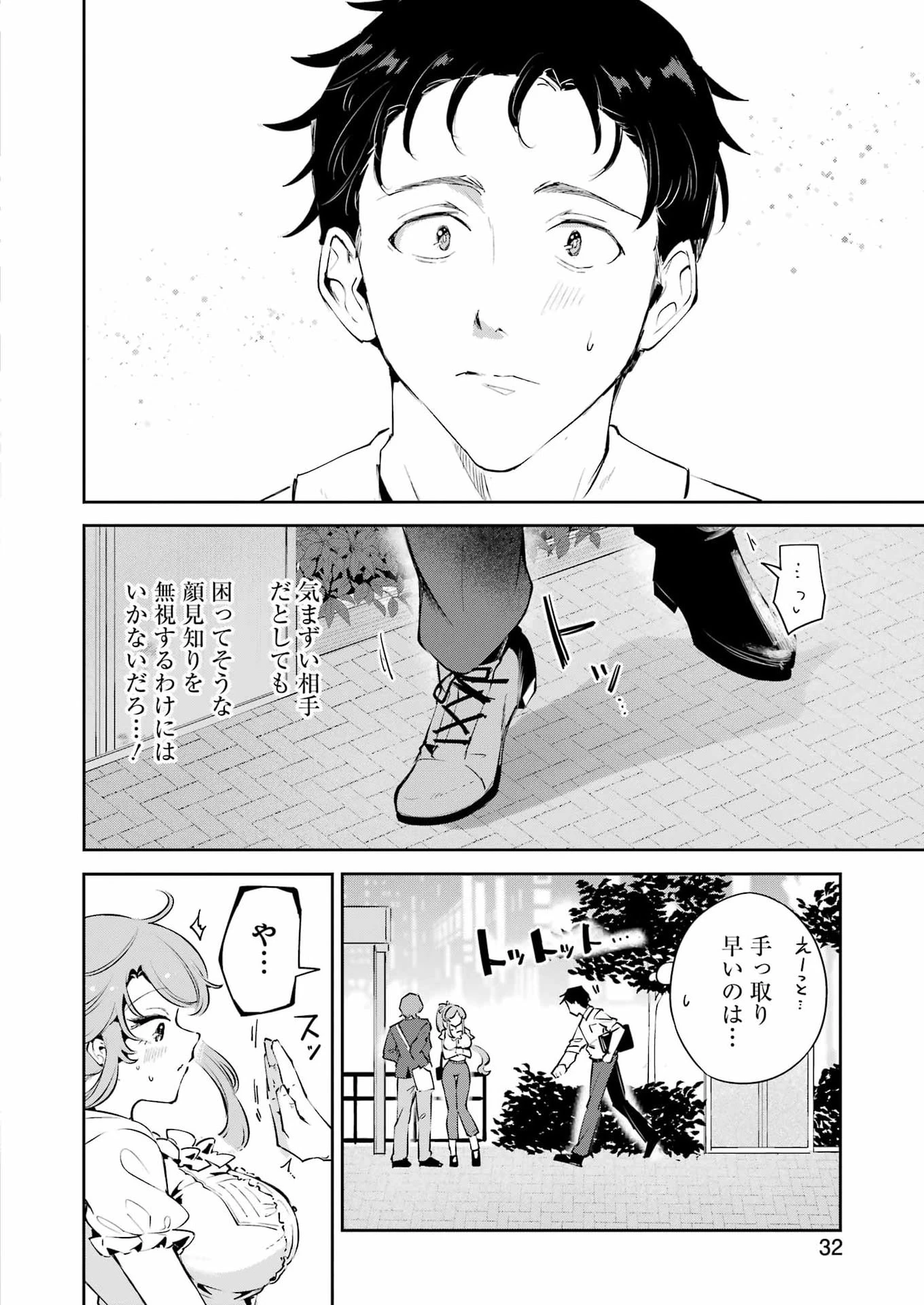 終電過ぎたら何して遊ぶ？ 第1話 - 18