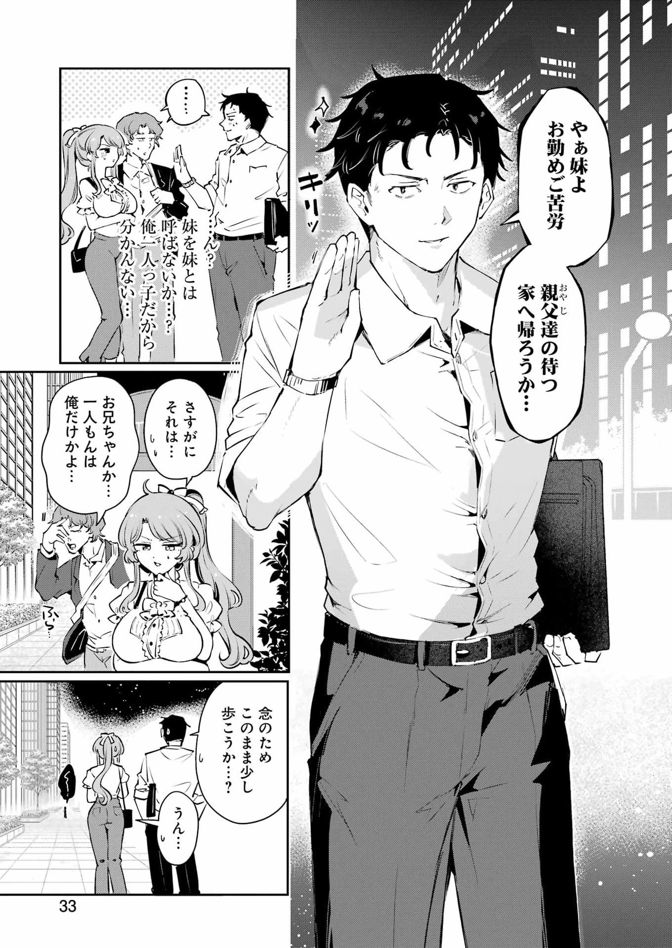 終電過ぎたら何して遊ぶ？ 第1話 - 19
