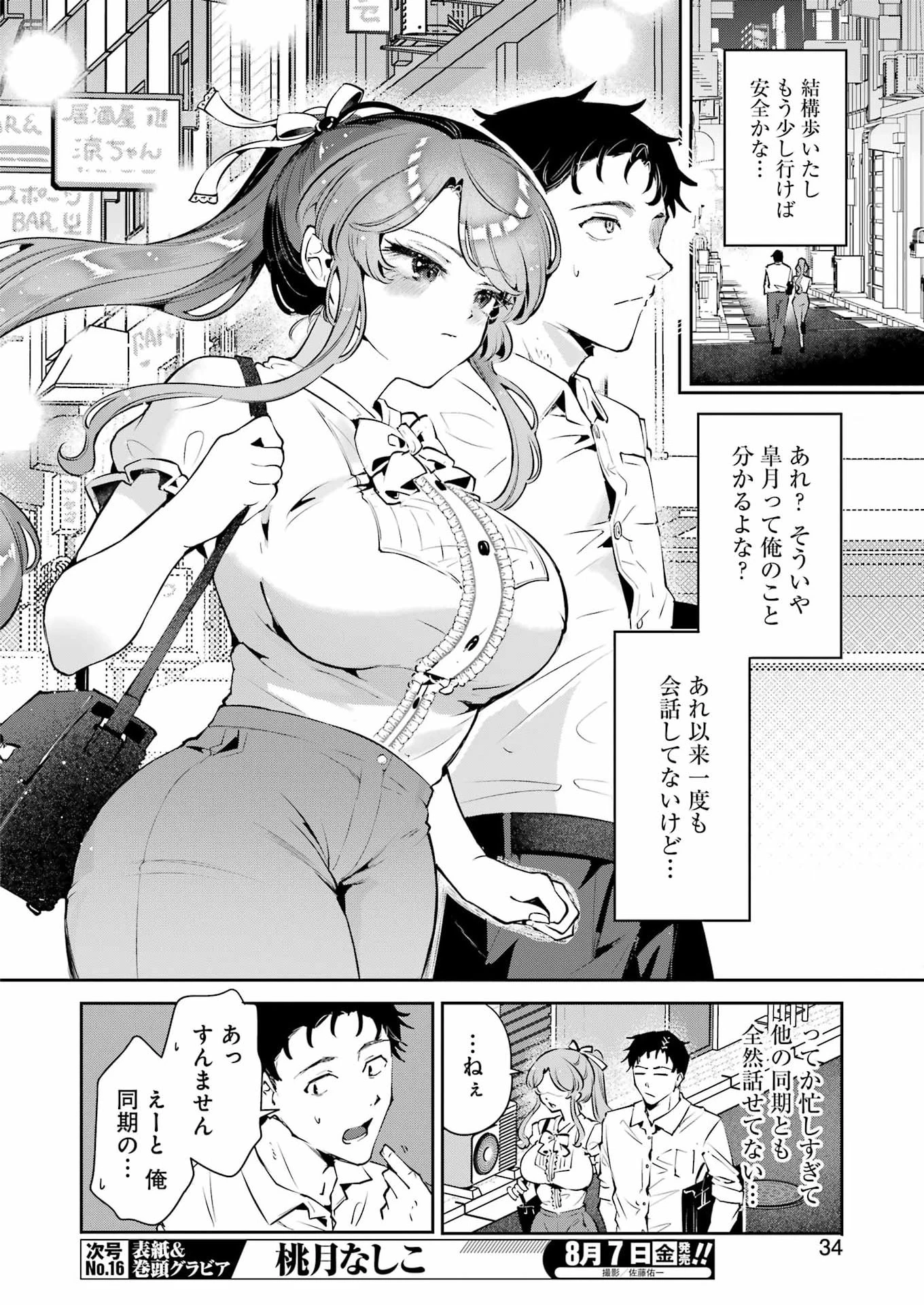 終電過ぎたら何して遊ぶ？ 第1話 - 20