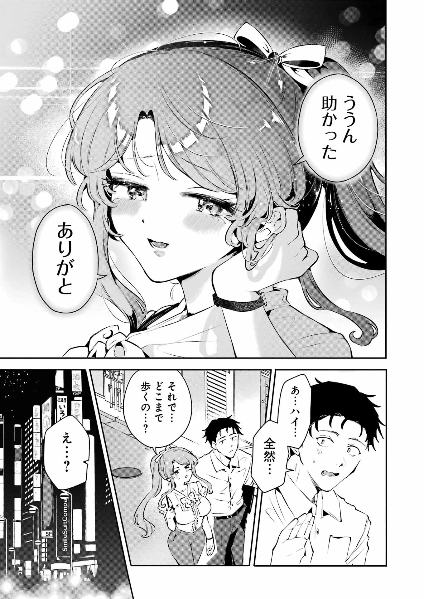 終電過ぎたら何して遊ぶ？ 第1話 - 21