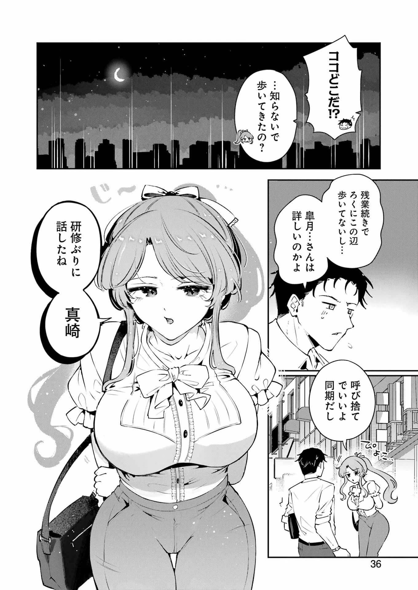 終電過ぎたら何して遊ぶ？ 第1話 - 22