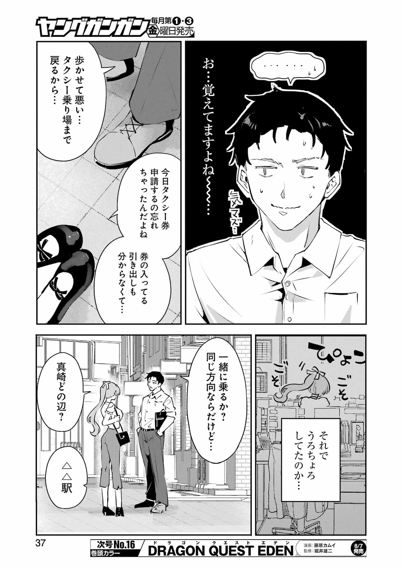終電過ぎたら何して遊ぶ？ 第1話 - 23