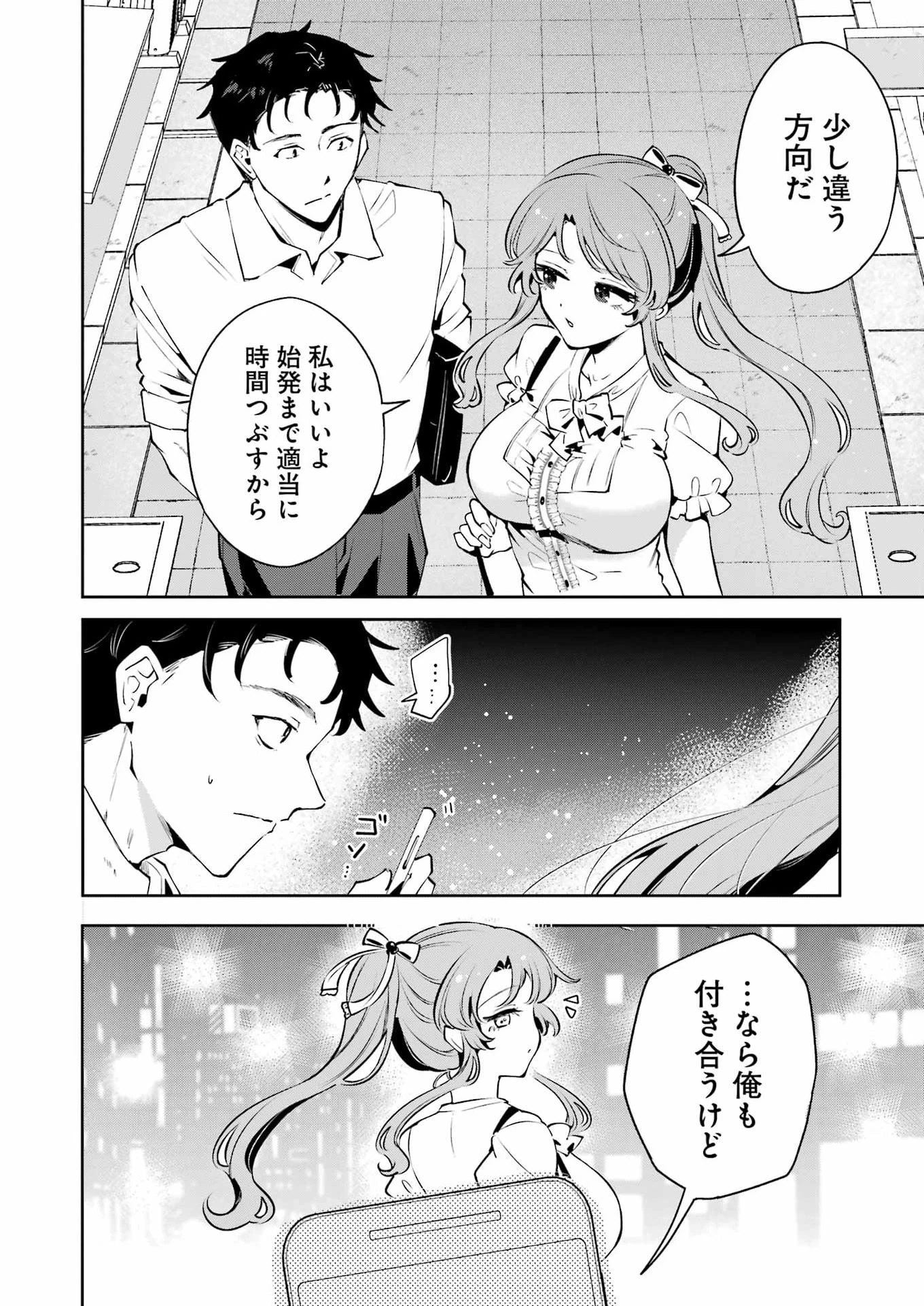 終電過ぎたら何して遊ぶ？ 第1話 - 24