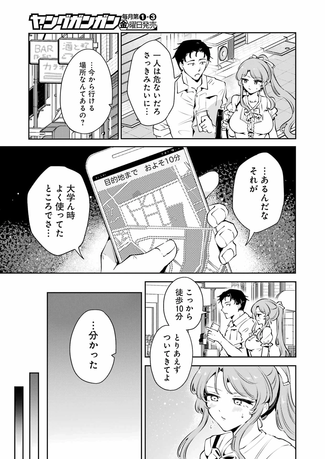 終電過ぎたら何して遊ぶ？ 第1話 - 25