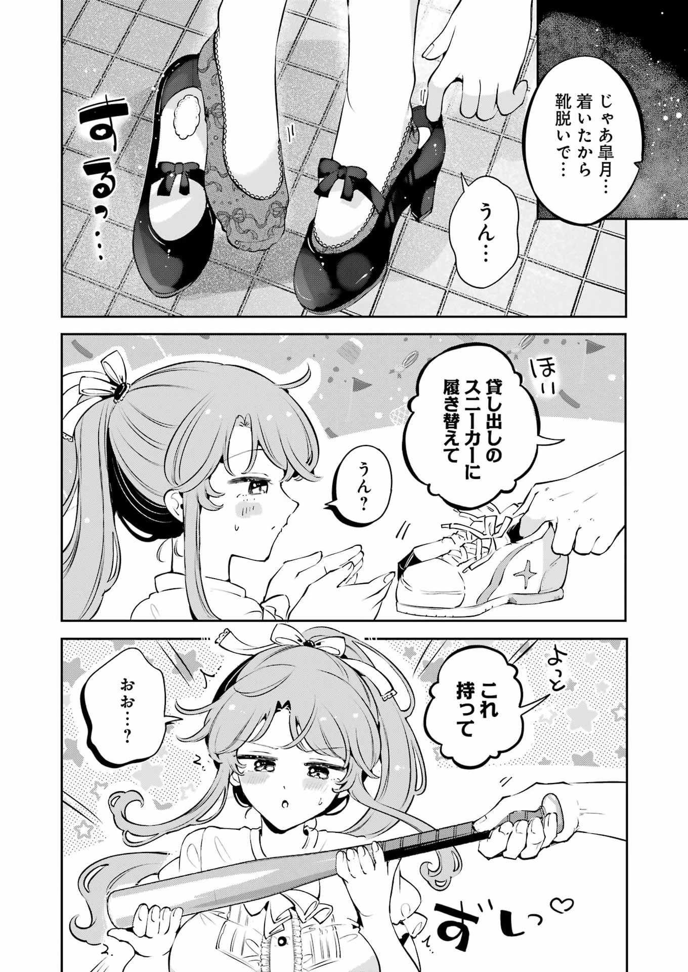 終電過ぎたら何して遊ぶ？ 第1話 - 26