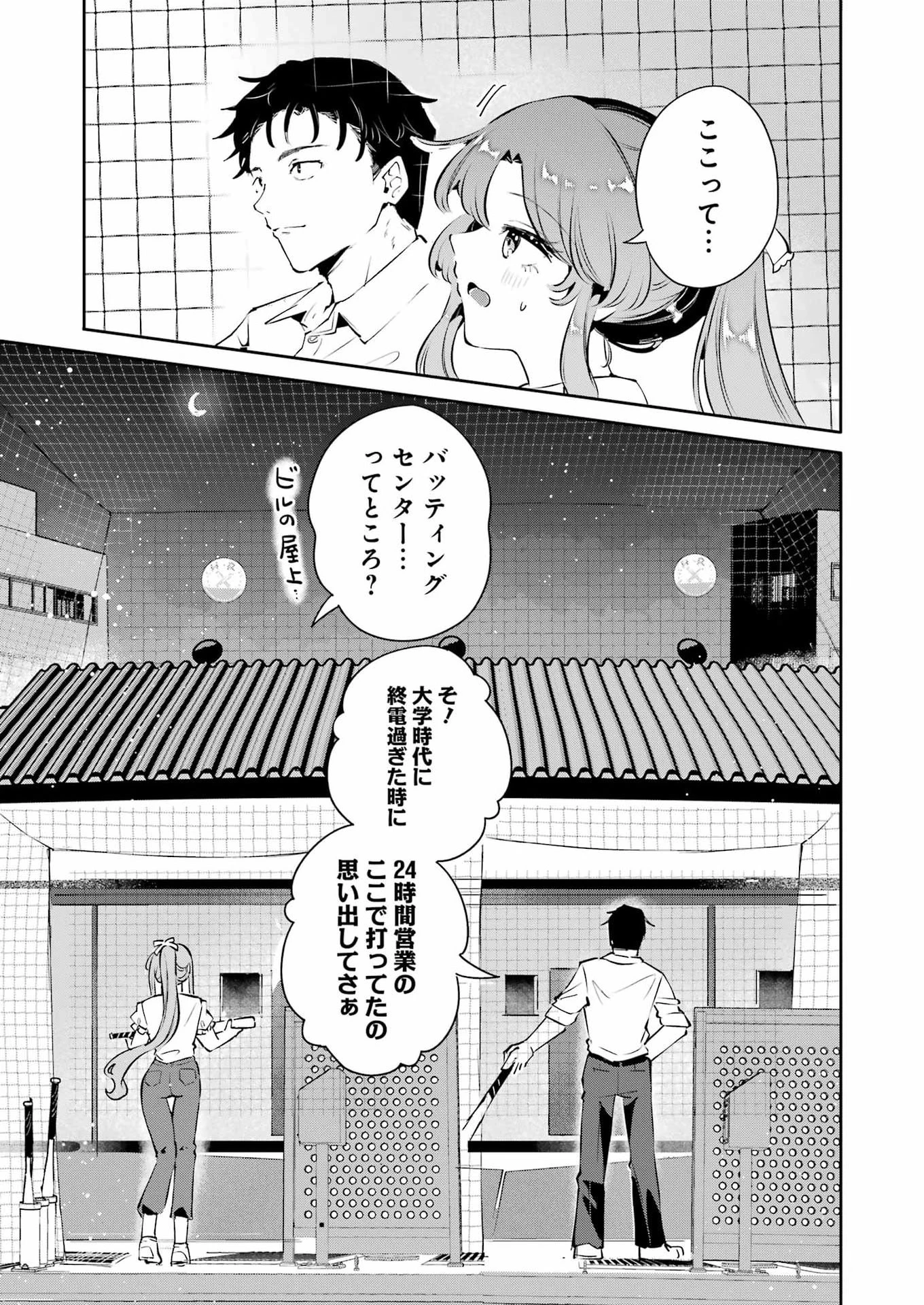 終電過ぎたら何して遊ぶ？ 第1話 - 27