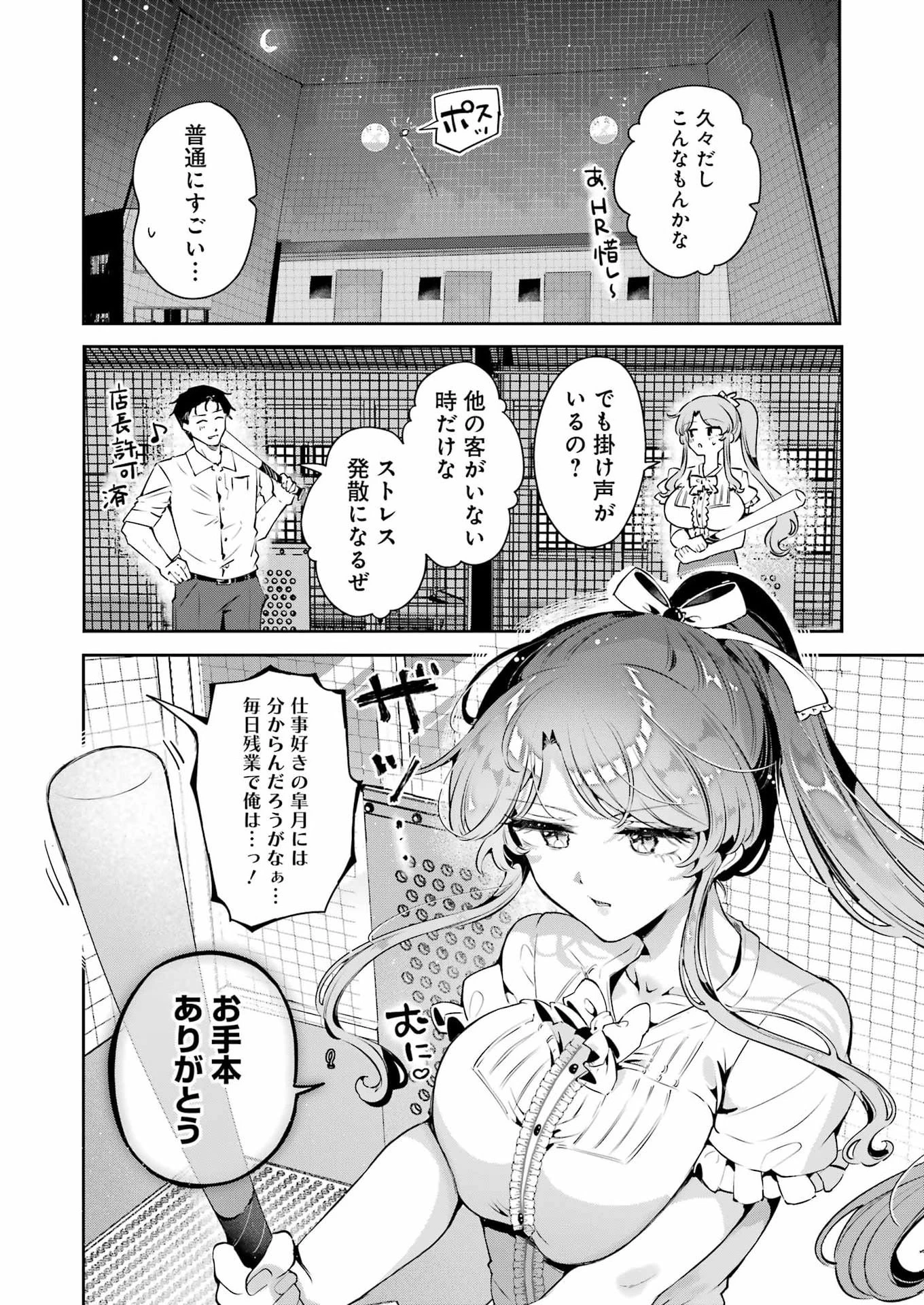 終電過ぎたら何して遊ぶ？ 第1話 - 30