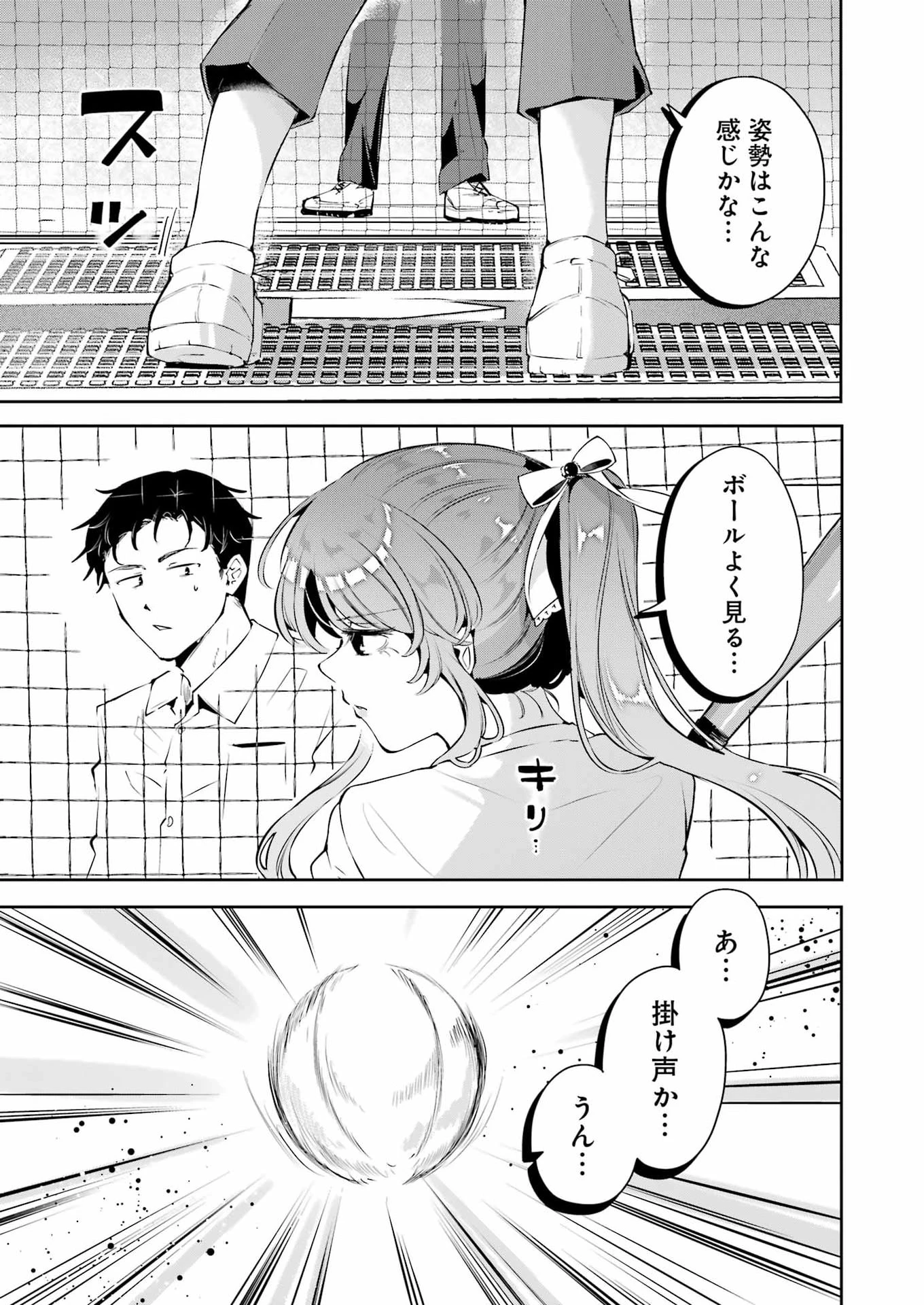 終電過ぎたら何して遊ぶ？ 第1話 - 31