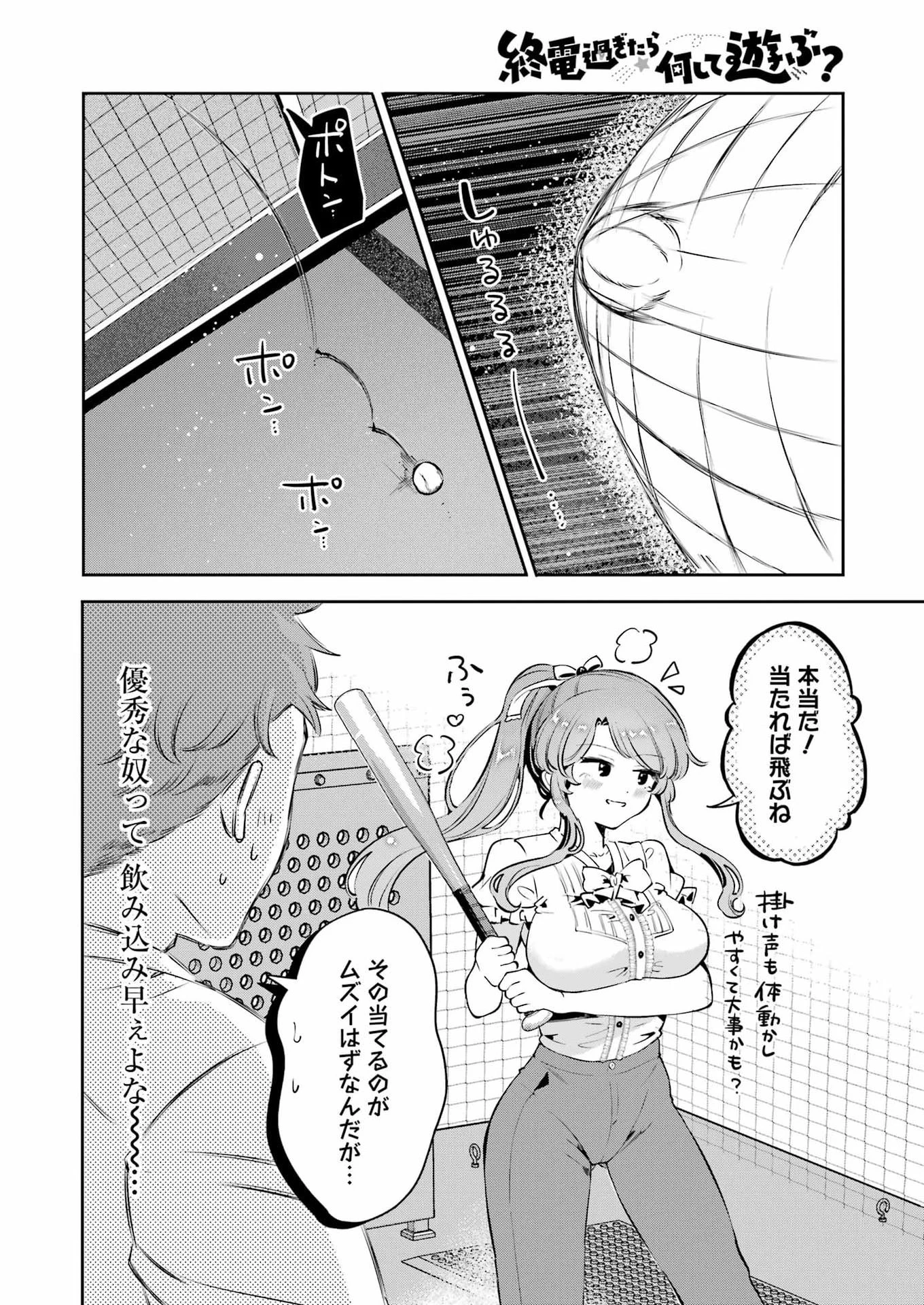 終電過ぎたら何して遊ぶ？ 第1話 - 34