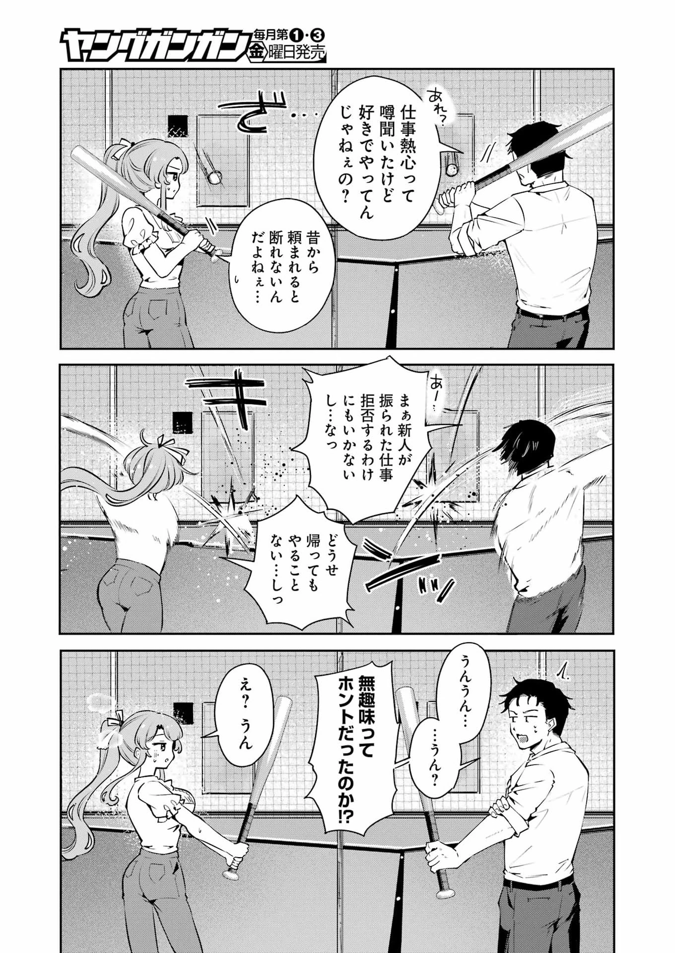 終電過ぎたら何して遊ぶ？ 第1話 - 35