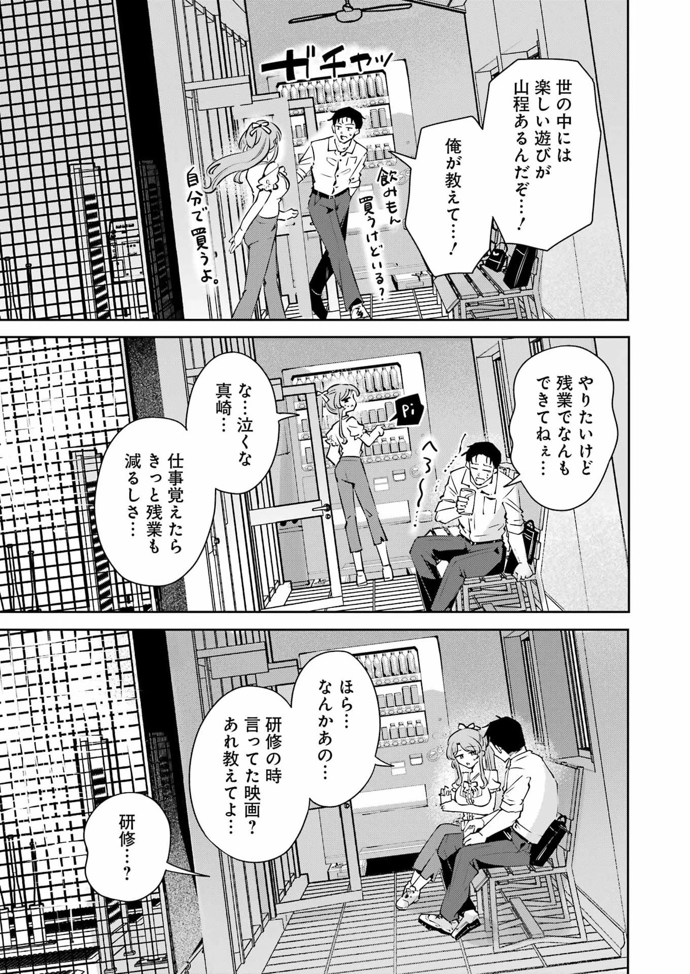 終電過ぎたら何して遊ぶ？ 第1話 - 37