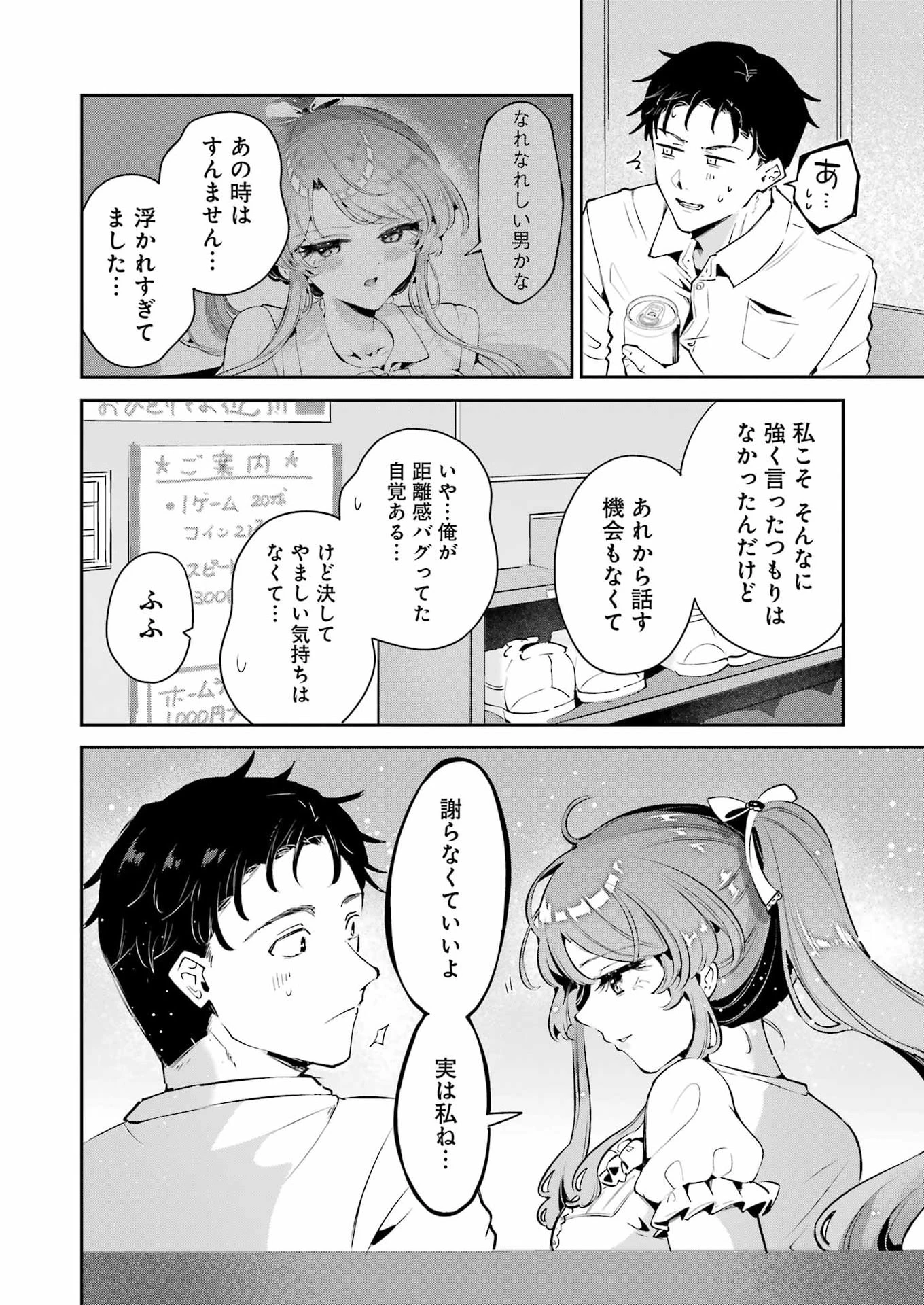 終電過ぎたら何して遊ぶ？ 第1話 - 38