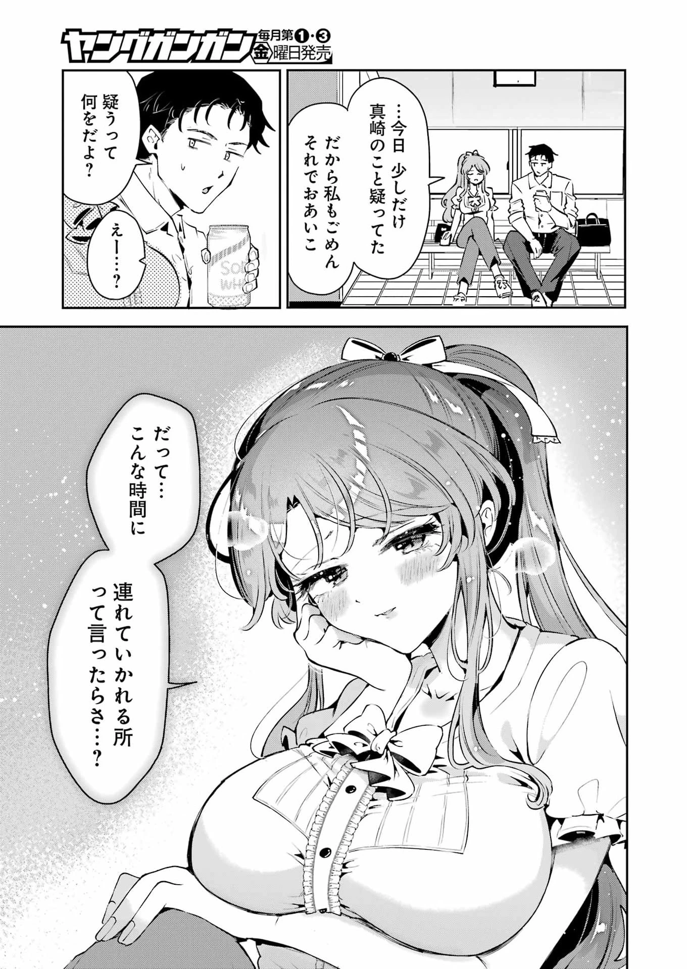 終電過ぎたら何して遊ぶ？ 第1話 - 39
