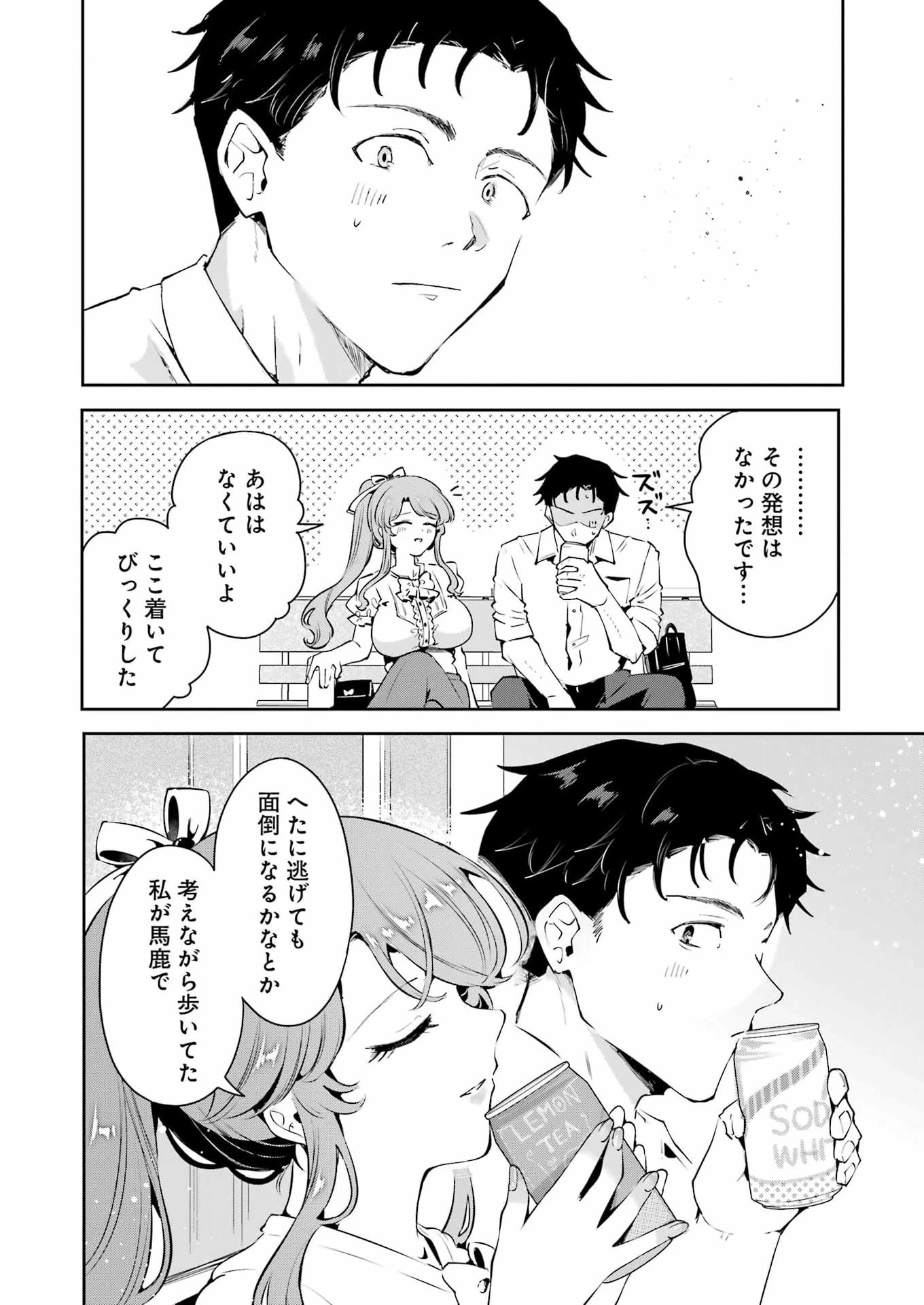 終電過ぎたら何して遊ぶ？ 第1話 - 40