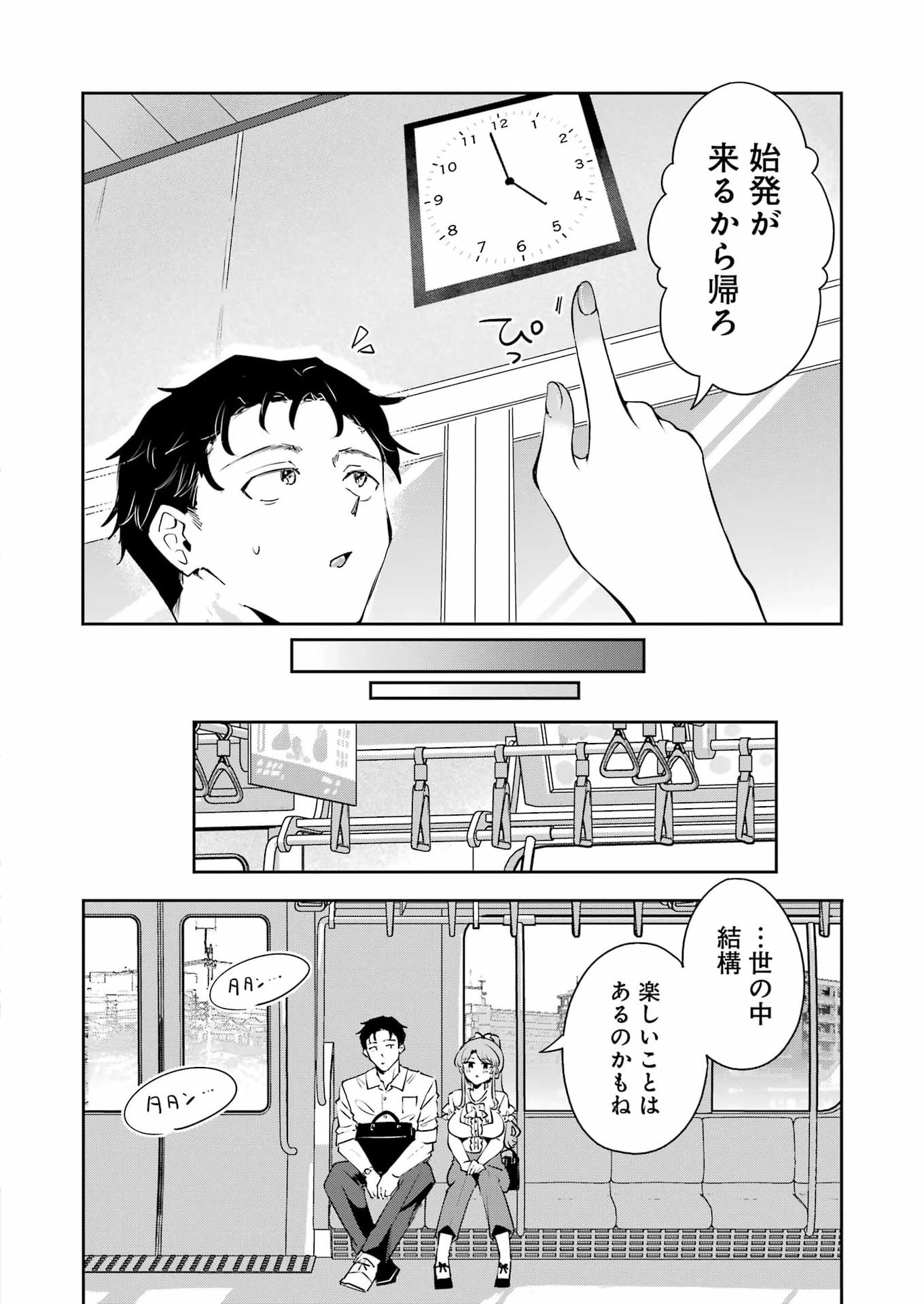 終電過ぎたら何して遊ぶ？ 第1話 - 44
