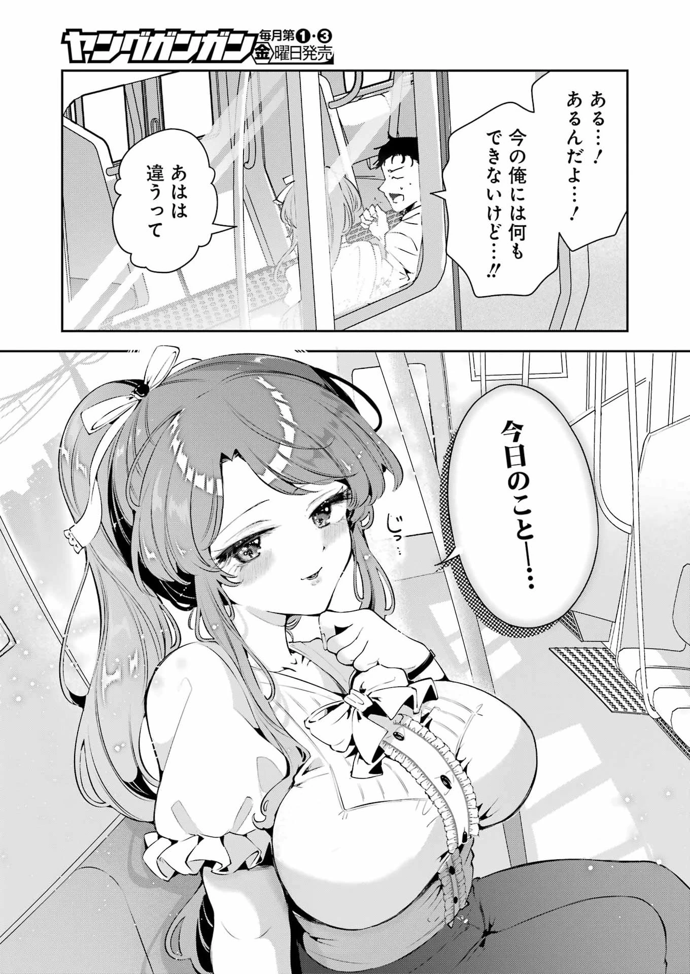 終電過ぎたら何して遊ぶ？ 第1話 - 45