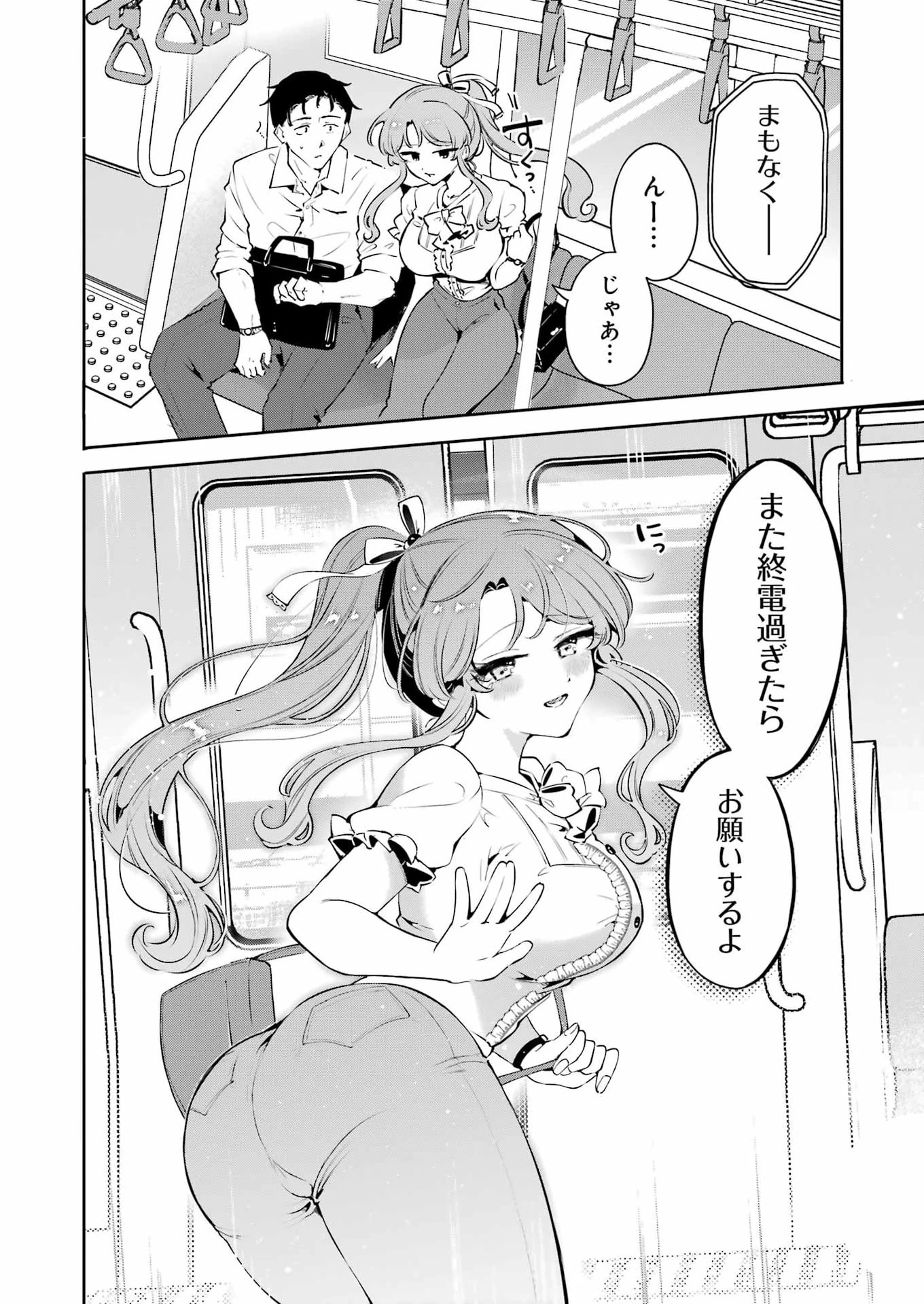 終電過ぎたら何して遊ぶ？ 第1話 - 48