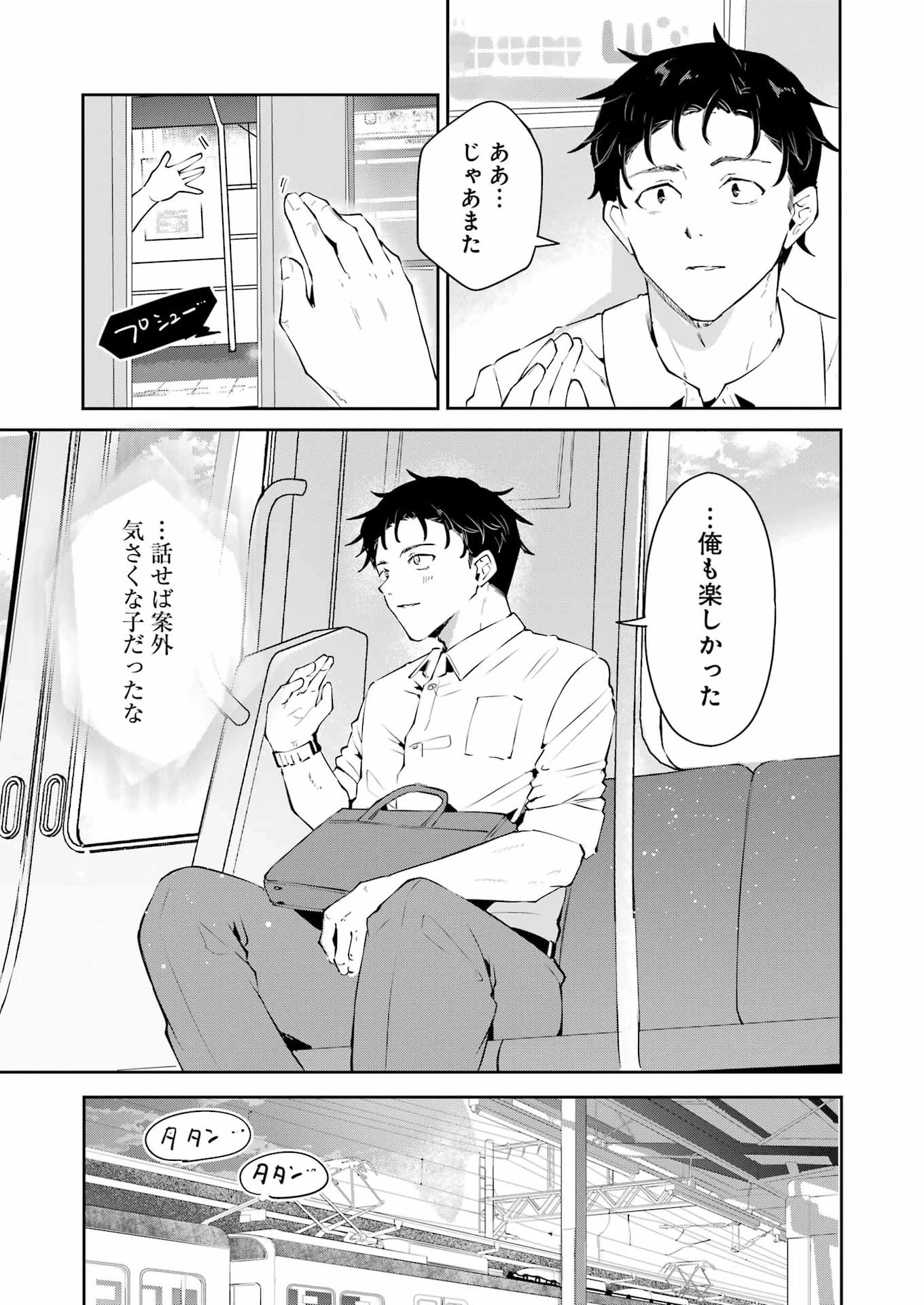 終電過ぎたら何して遊ぶ？ 第1話 - 49