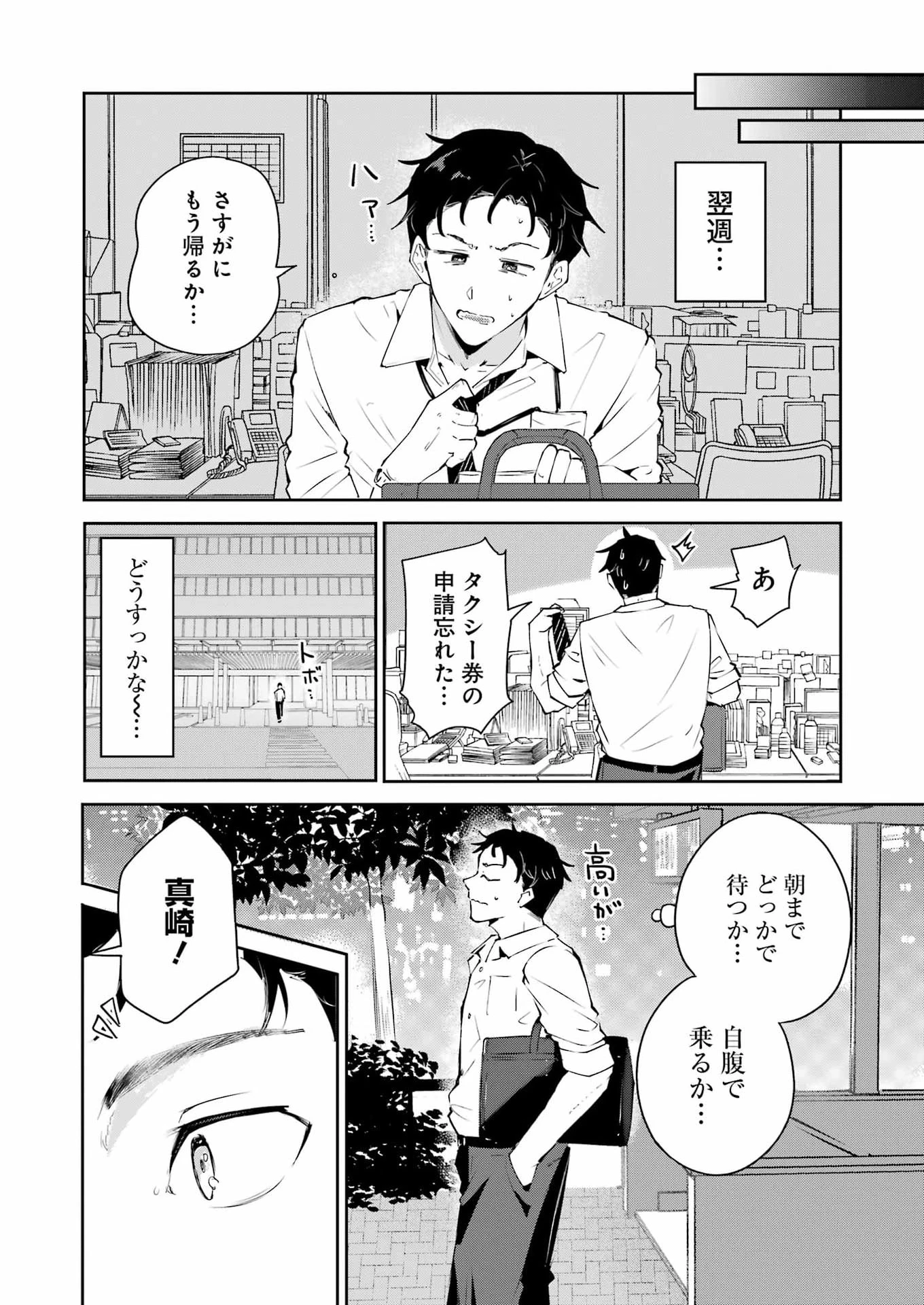終電過ぎたら何して遊ぶ？ 第1話 - 50