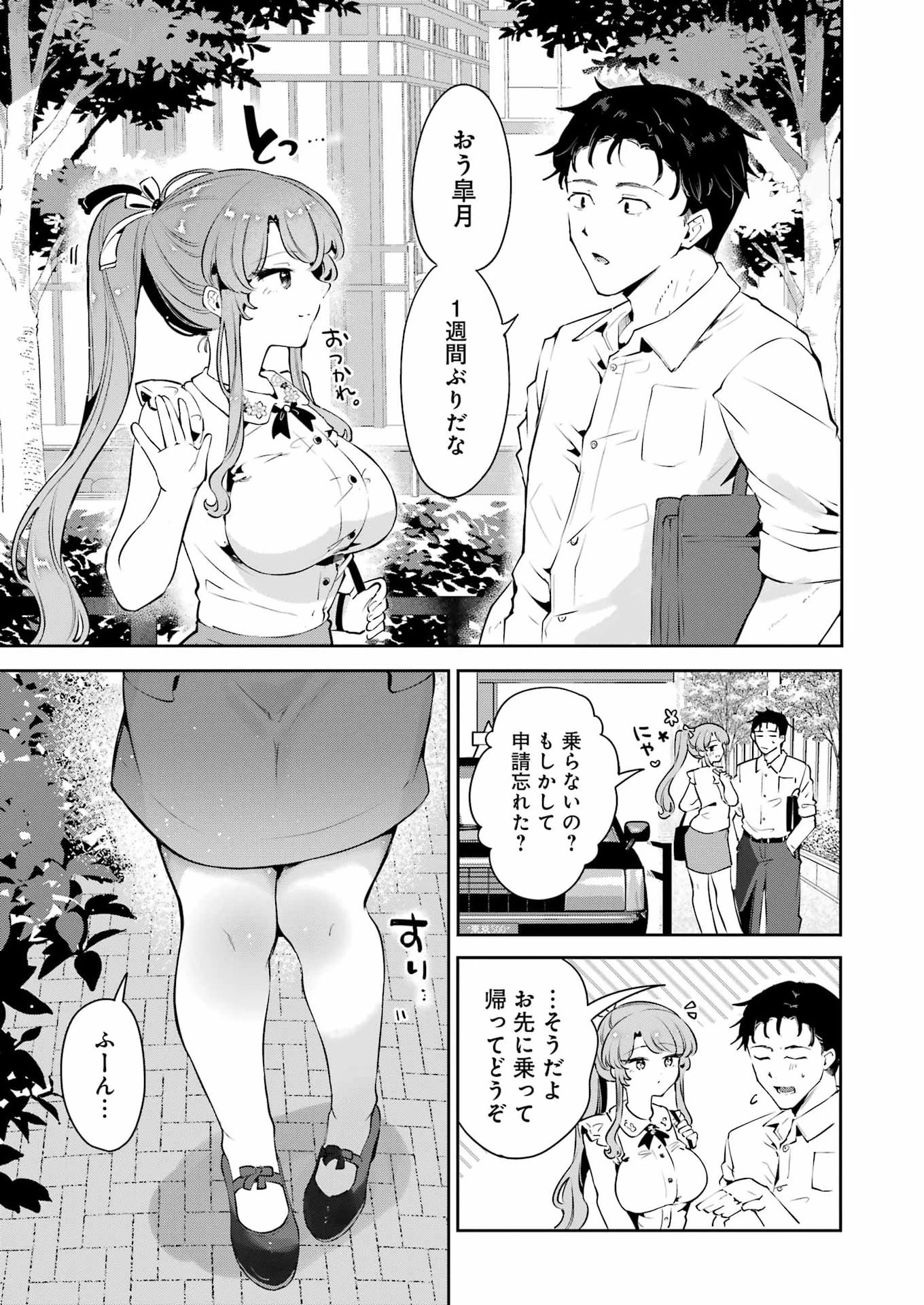終電過ぎたら何して遊ぶ？ 第1話 - 51