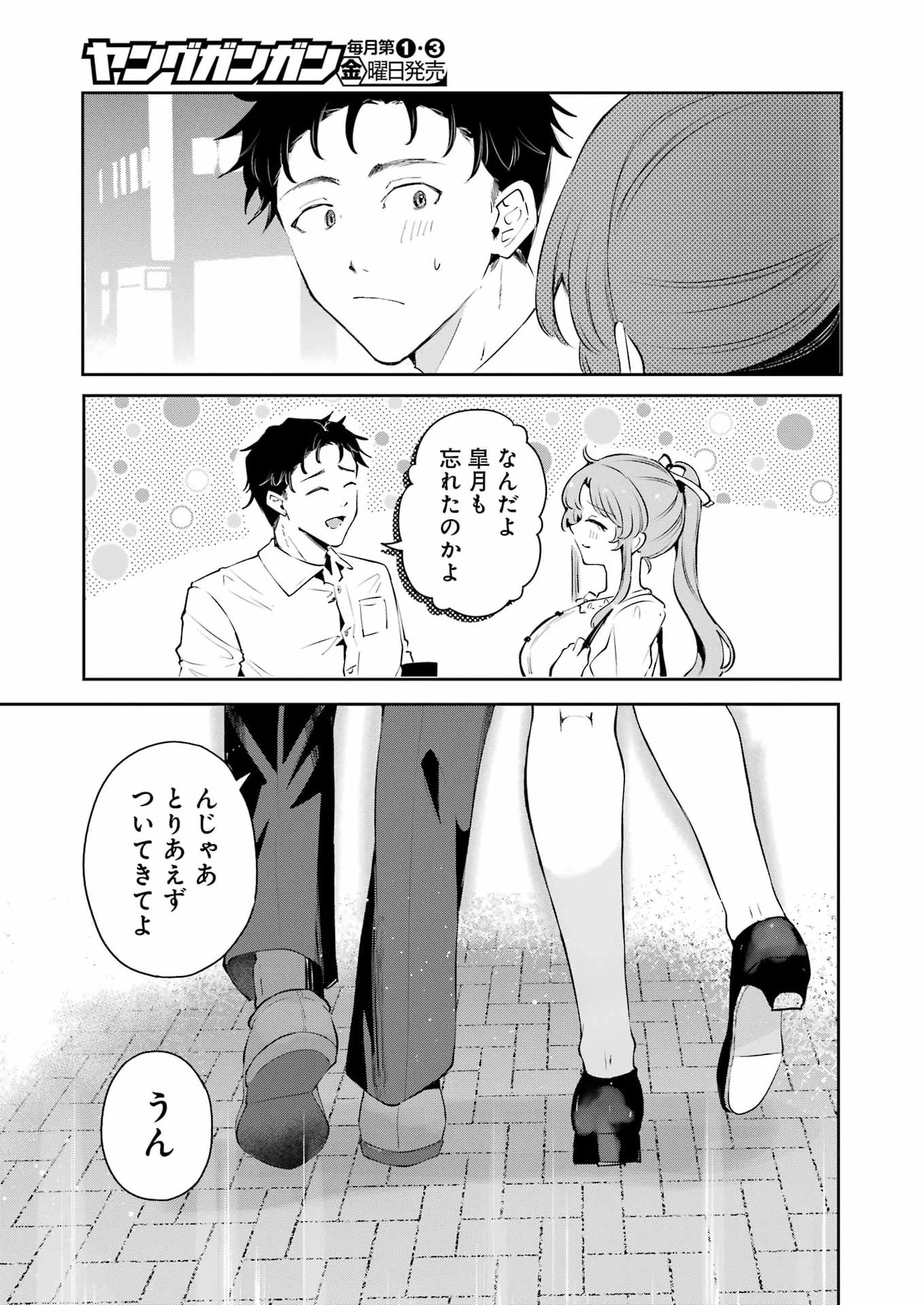 終電過ぎたら何して遊ぶ？ 第1話 - 53