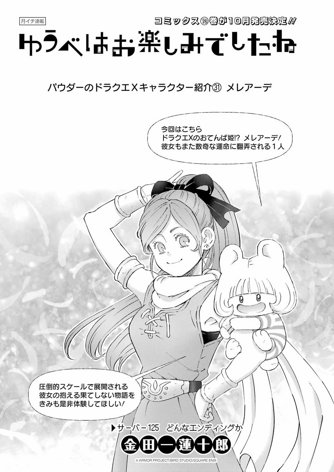 ゆうべはお楽しみでしたね 第125話 - 1