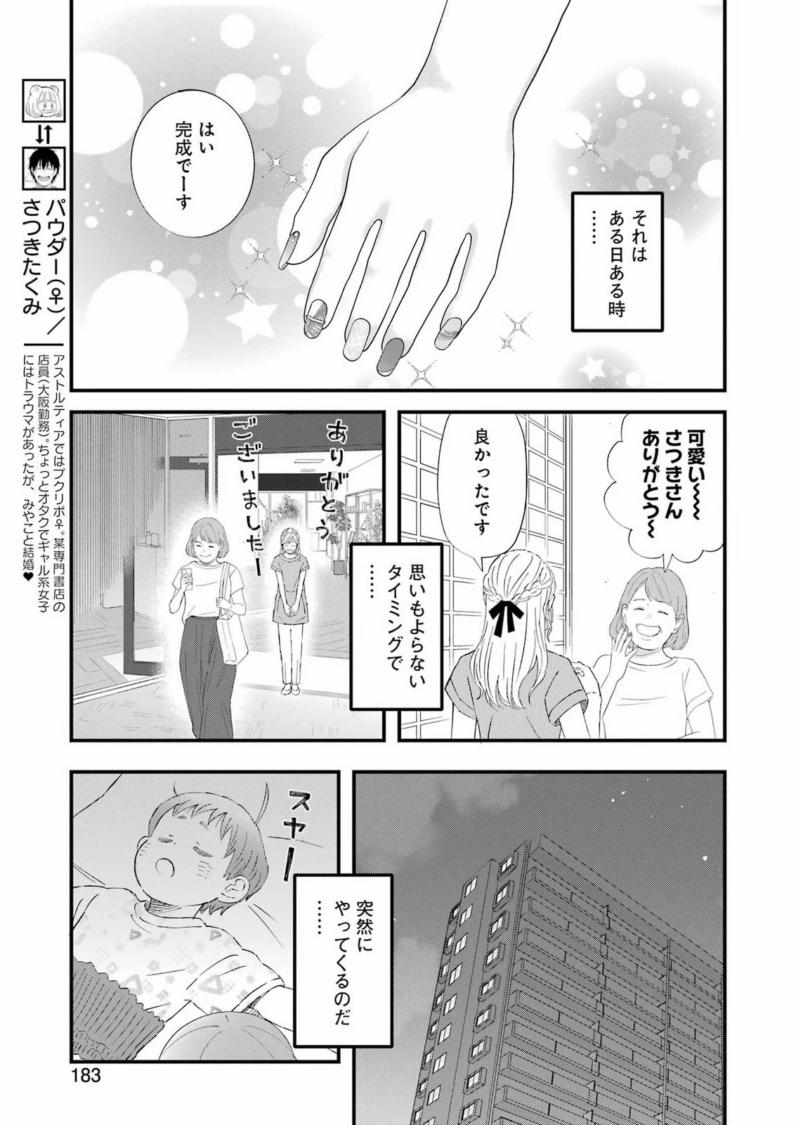 ゆうべはお楽しみでしたね 第125話 - 3