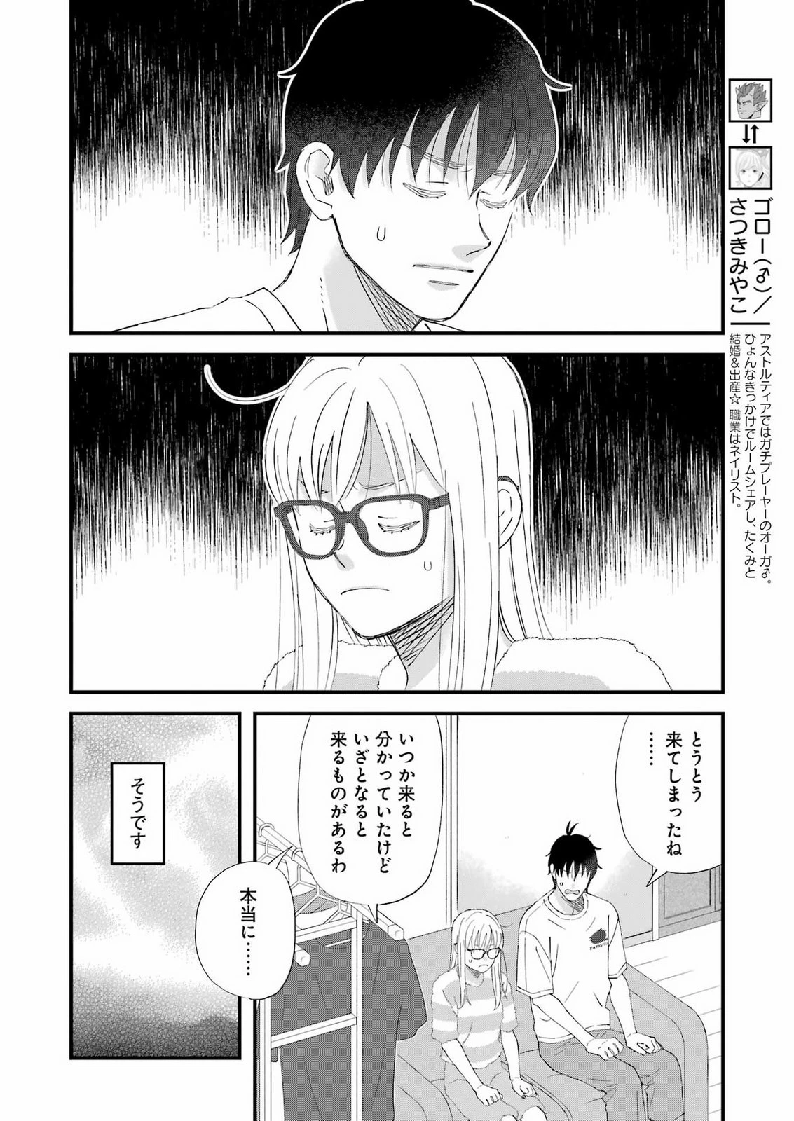 ゆうべはお楽しみでしたね 第125話 - 4