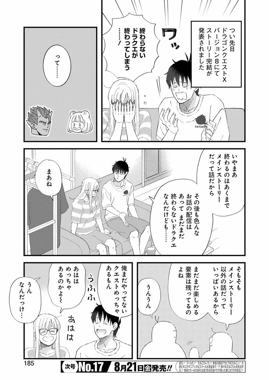 ゆうべはお楽しみでしたね 第125話 - 5