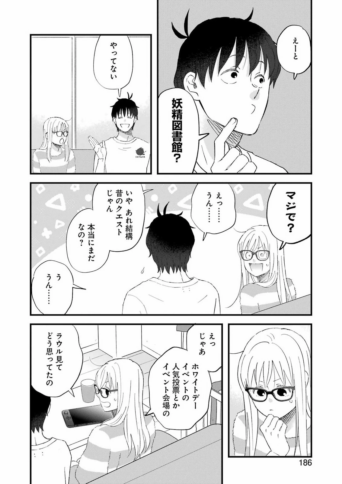 ゆうべはお楽しみでしたね 第125話 - 6