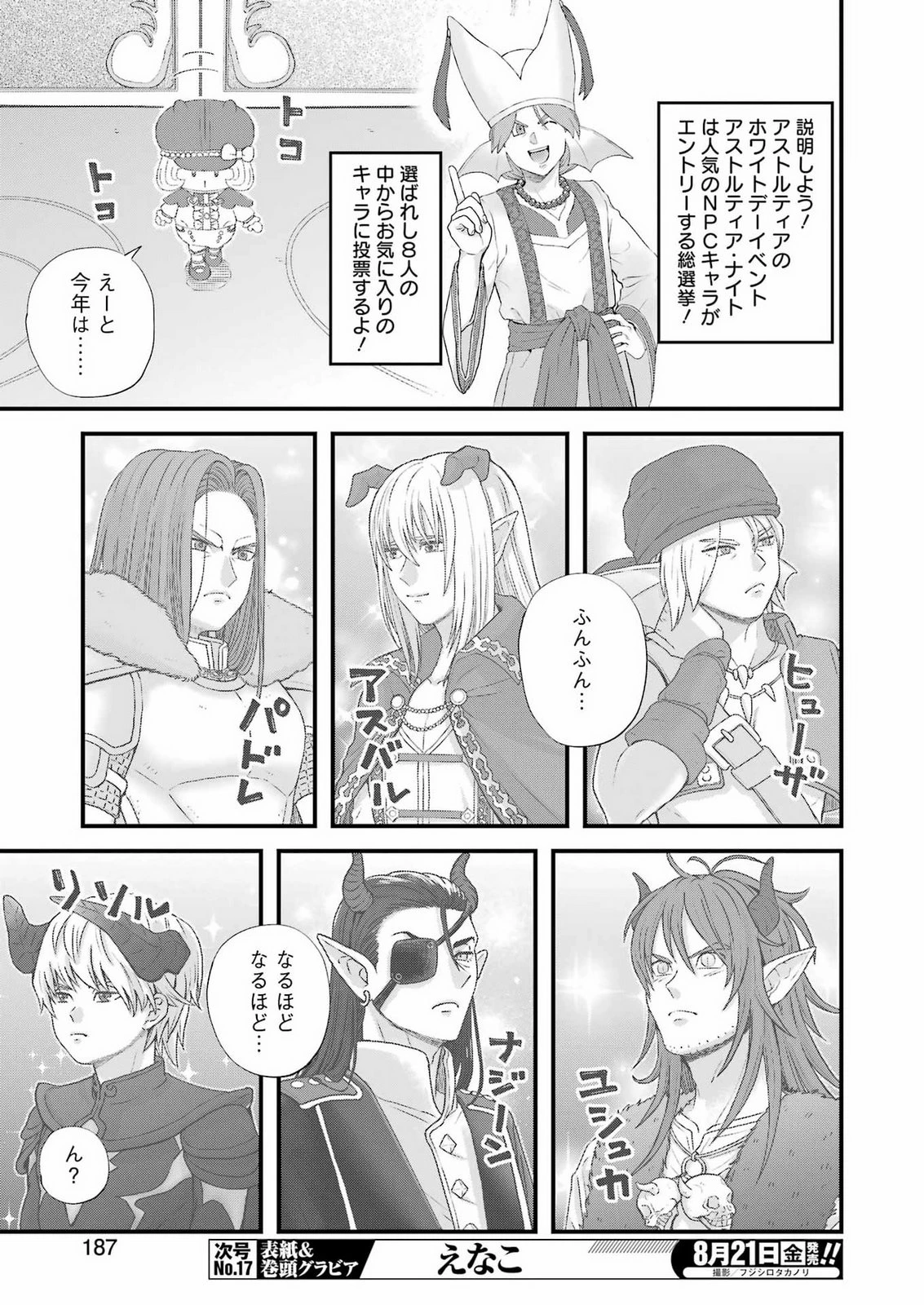 ゆうべはお楽しみでしたね 第125話 - 7