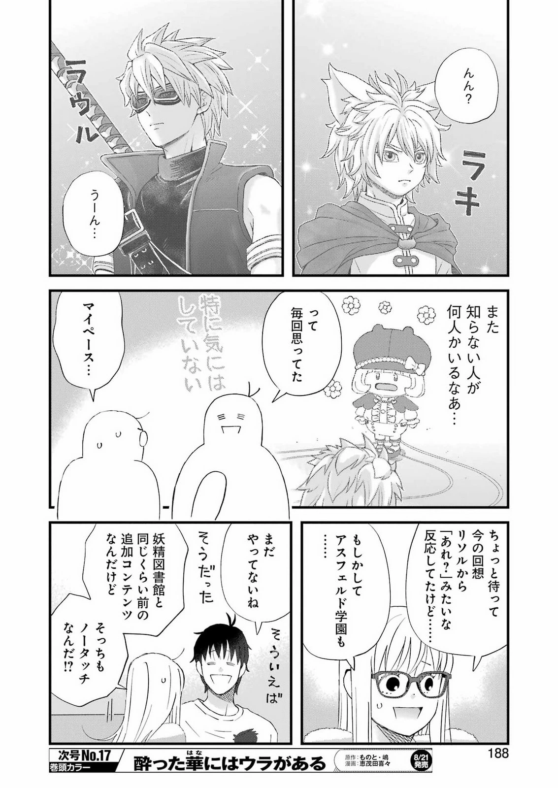 ゆうべはお楽しみでしたね 第125話 - 8