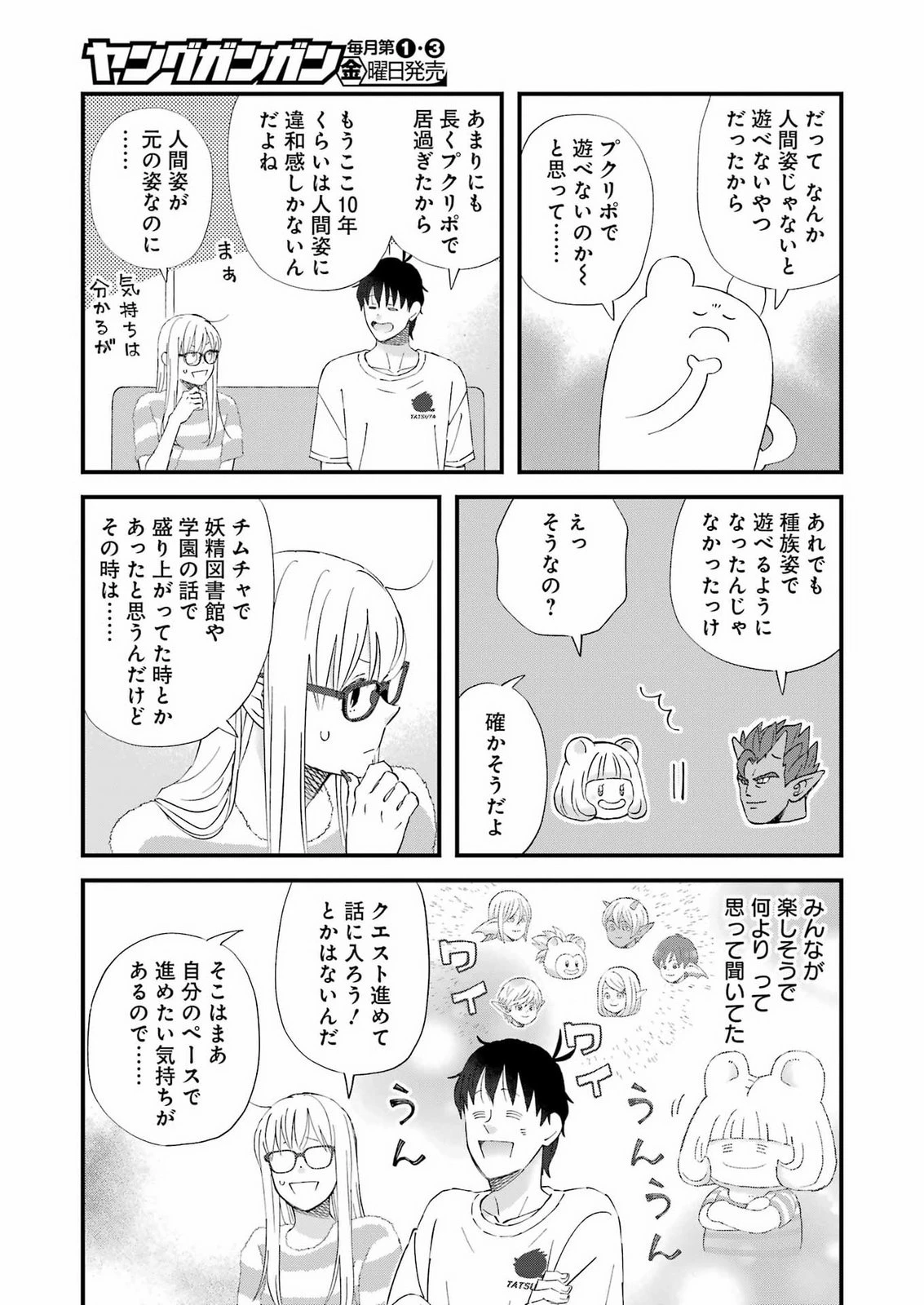 ゆうべはお楽しみでしたね 第125話 - 9