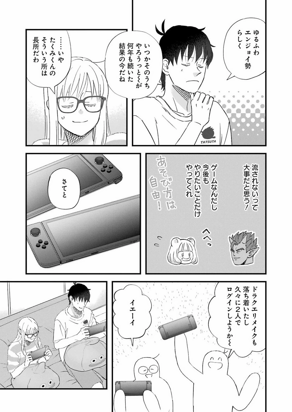 ゆうべはお楽しみでしたね 第125話 - 10