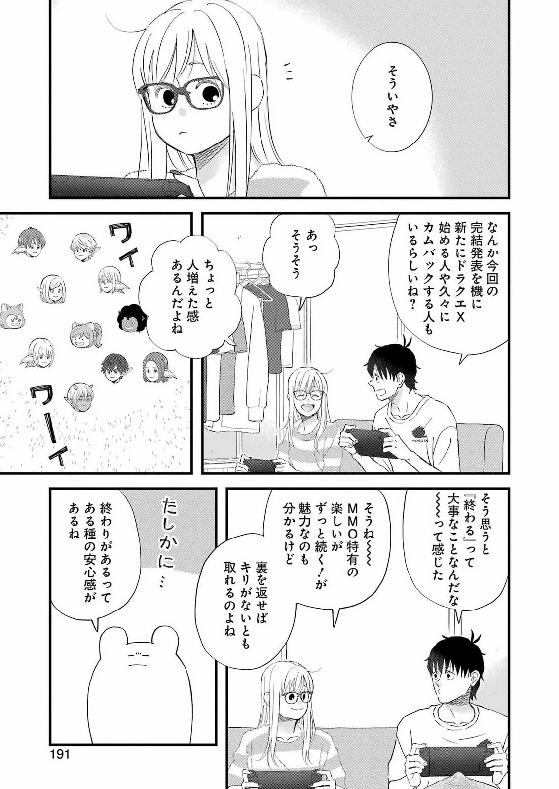 ゆうべはお楽しみでしたね 第125話 - 11