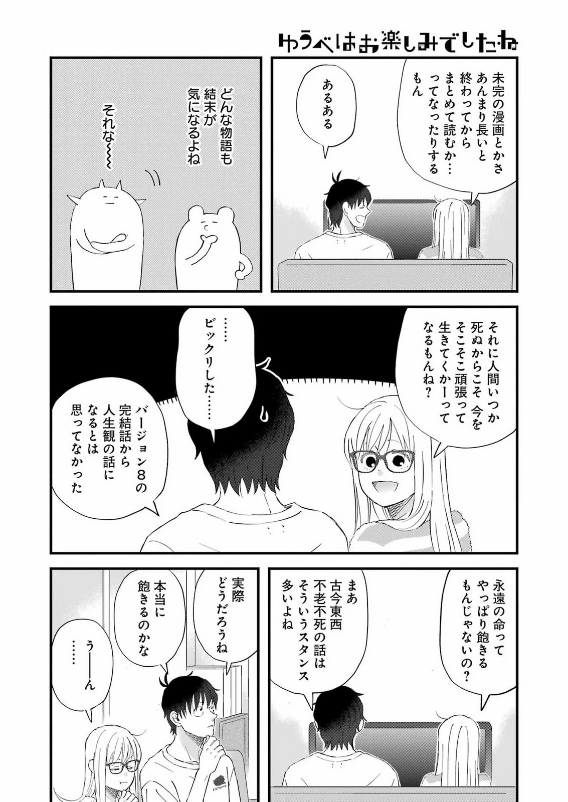 ゆうべはお楽しみでしたね 第125話 - 12