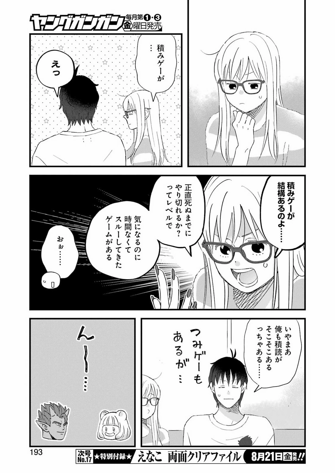 ゆうべはお楽しみでしたね 第125話 - 13