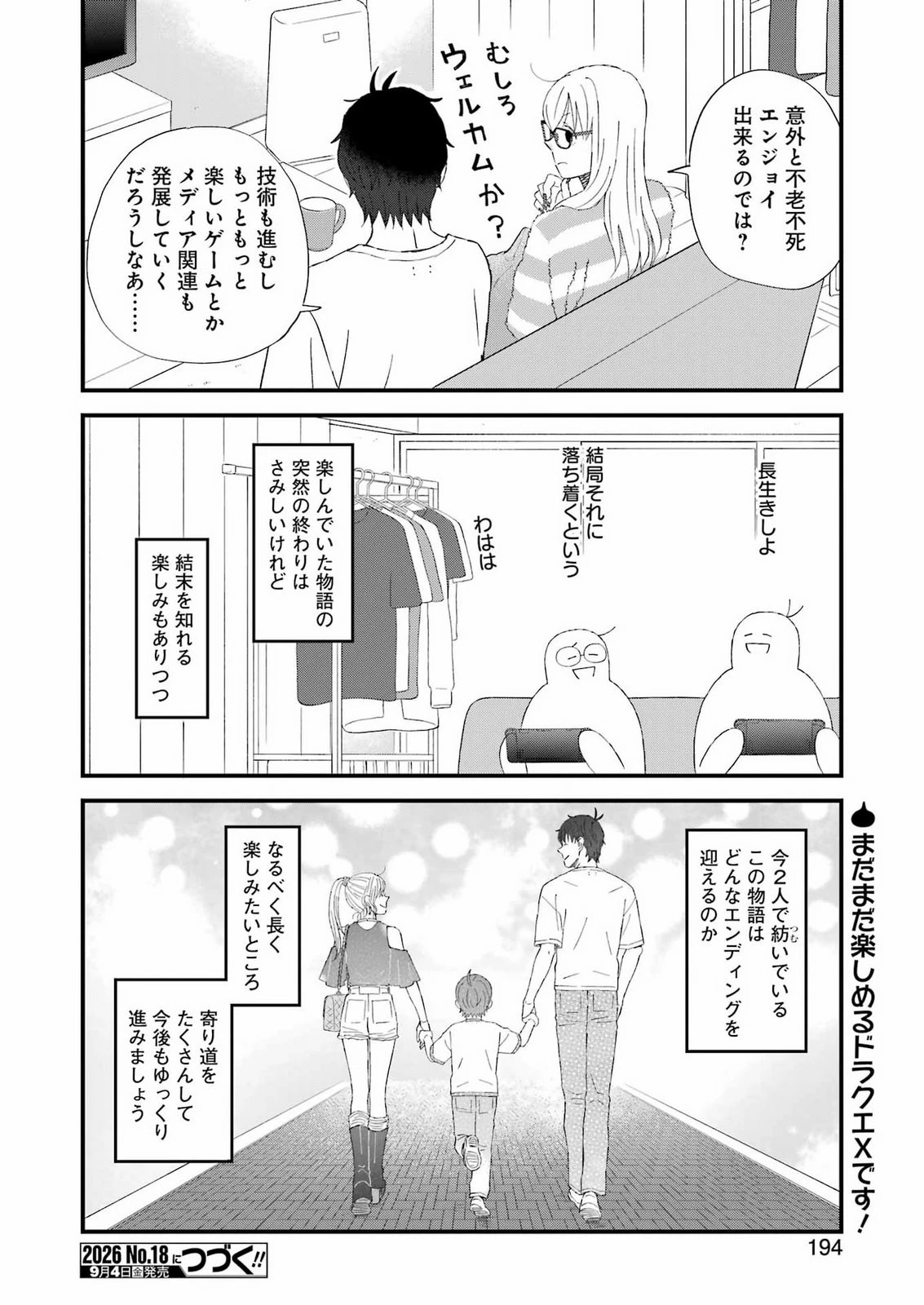 ゆうべはお楽しみでしたね 第125話 - 14