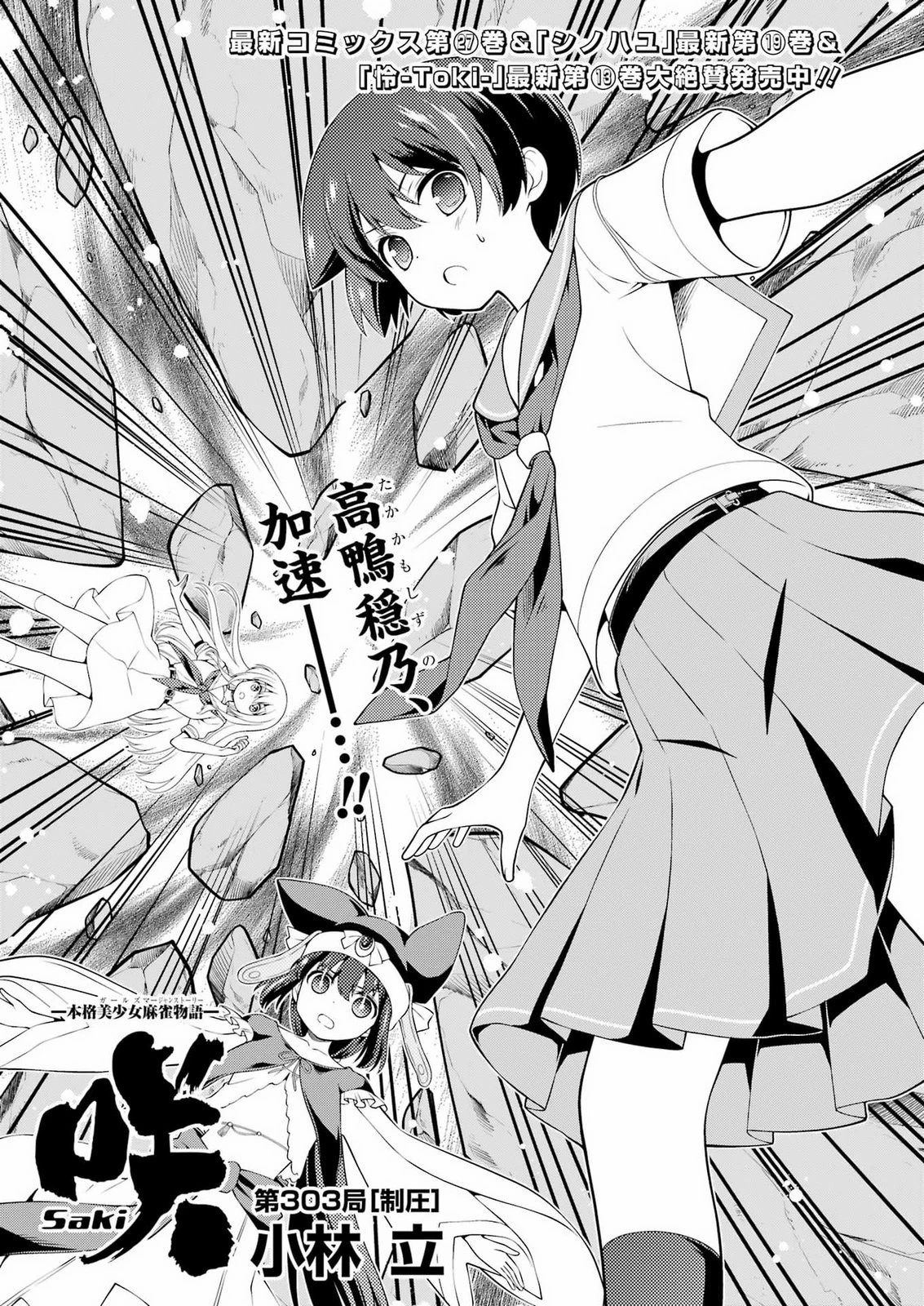 咲 -Saki- 第303話 - 1