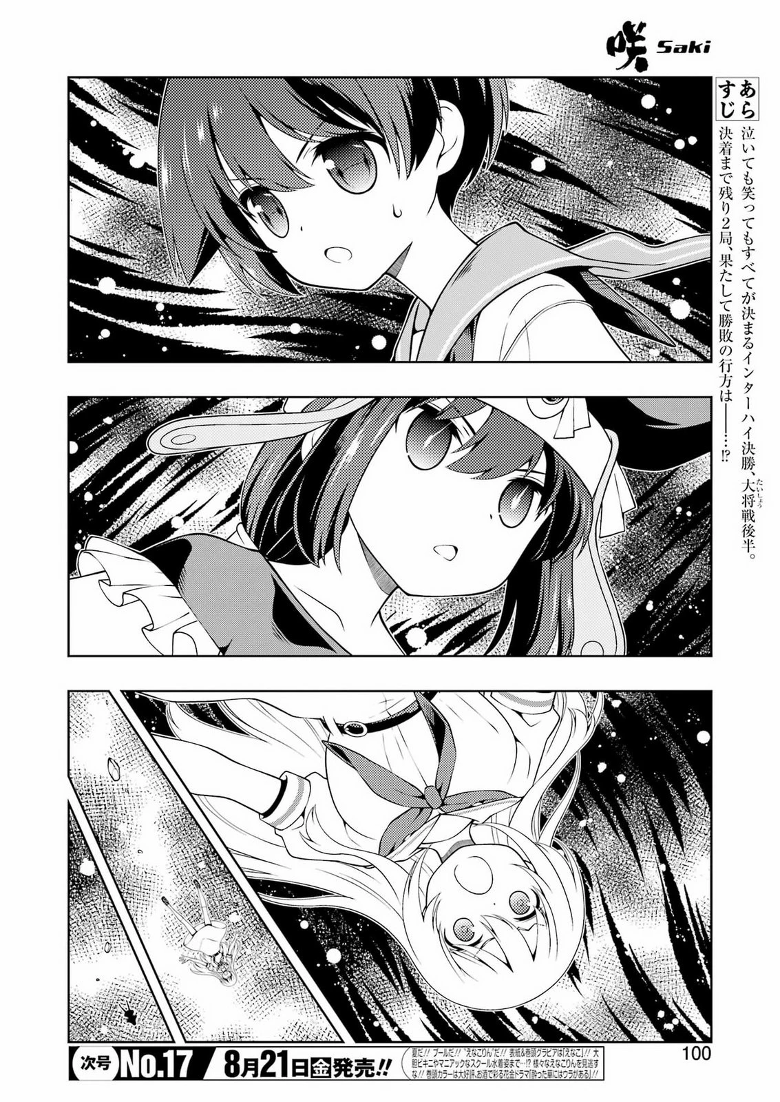 咲 -Saki- 第303話 - 2