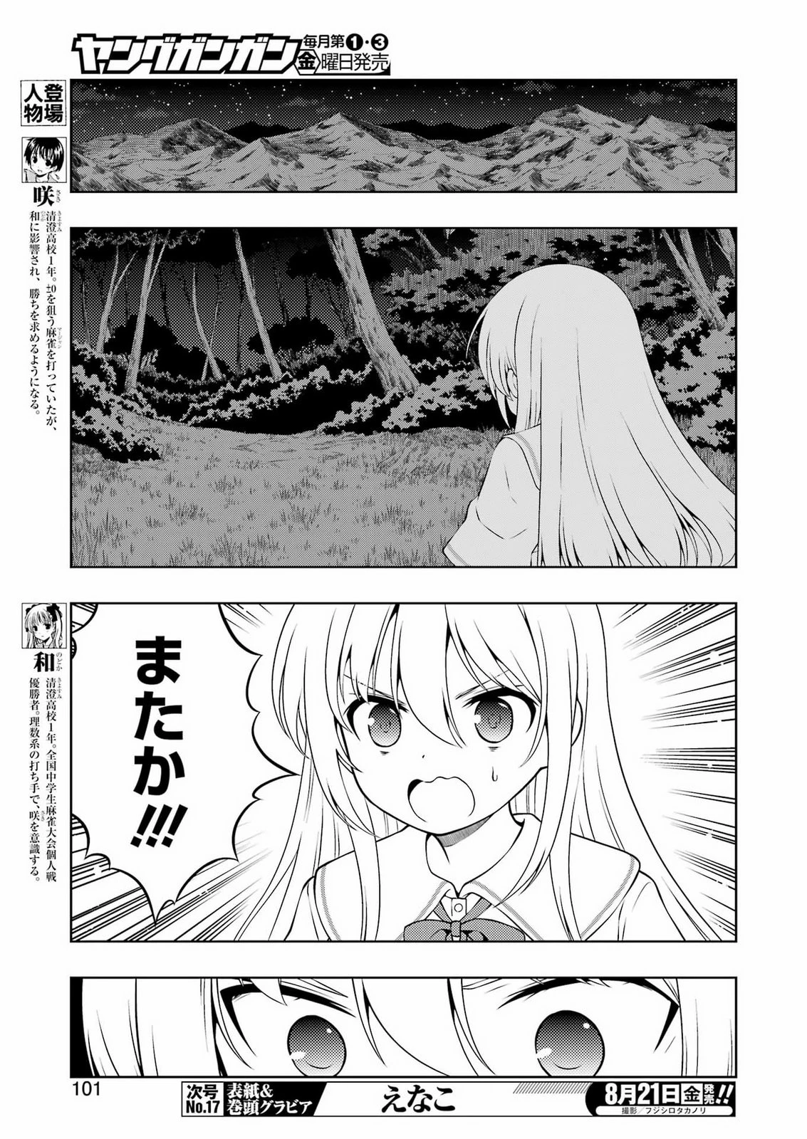 咲 -Saki- 第303話 - 3